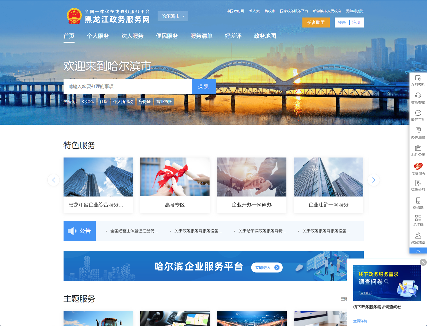 哈尔滨市政务服务网