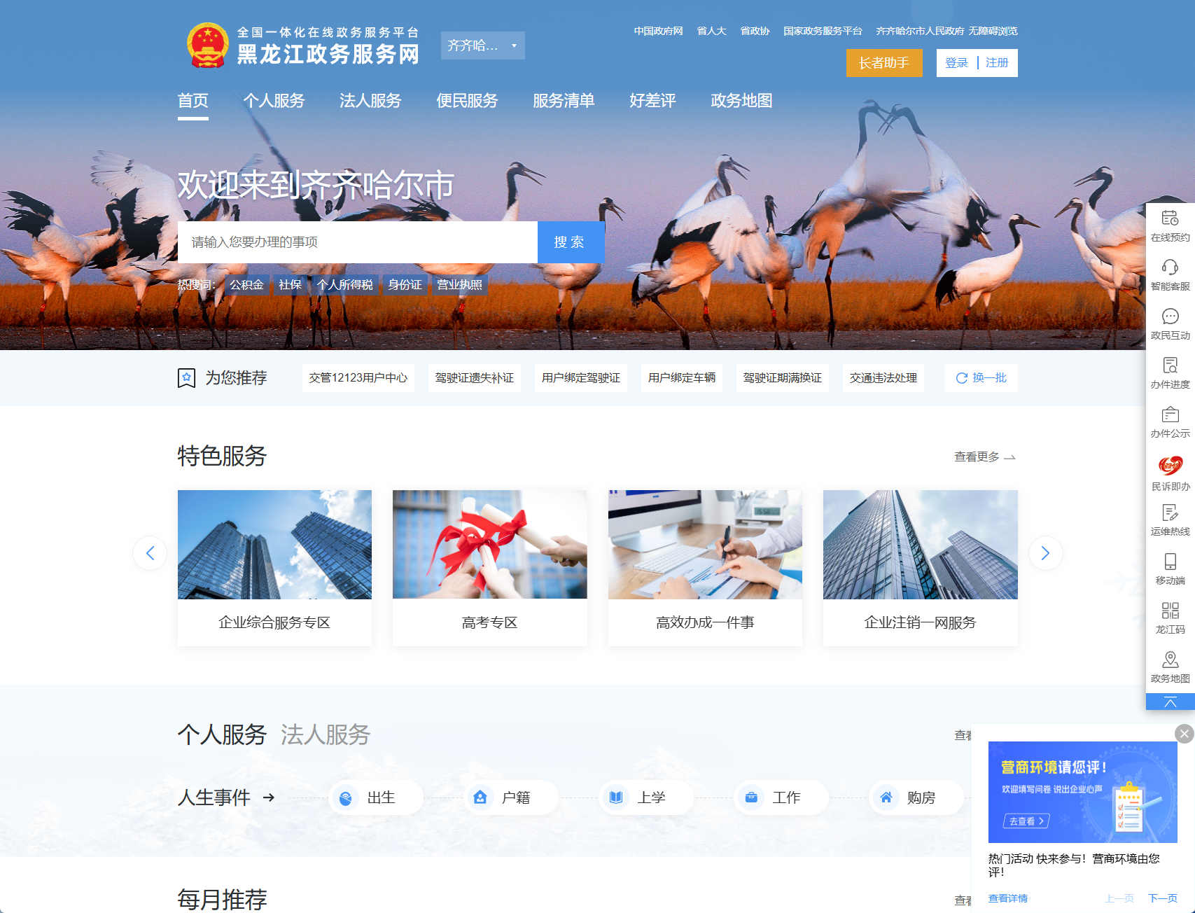 齐齐哈尔市政务服务网