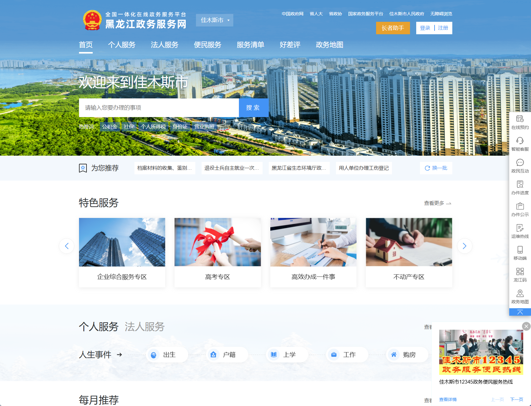 佳木斯市政务服务网