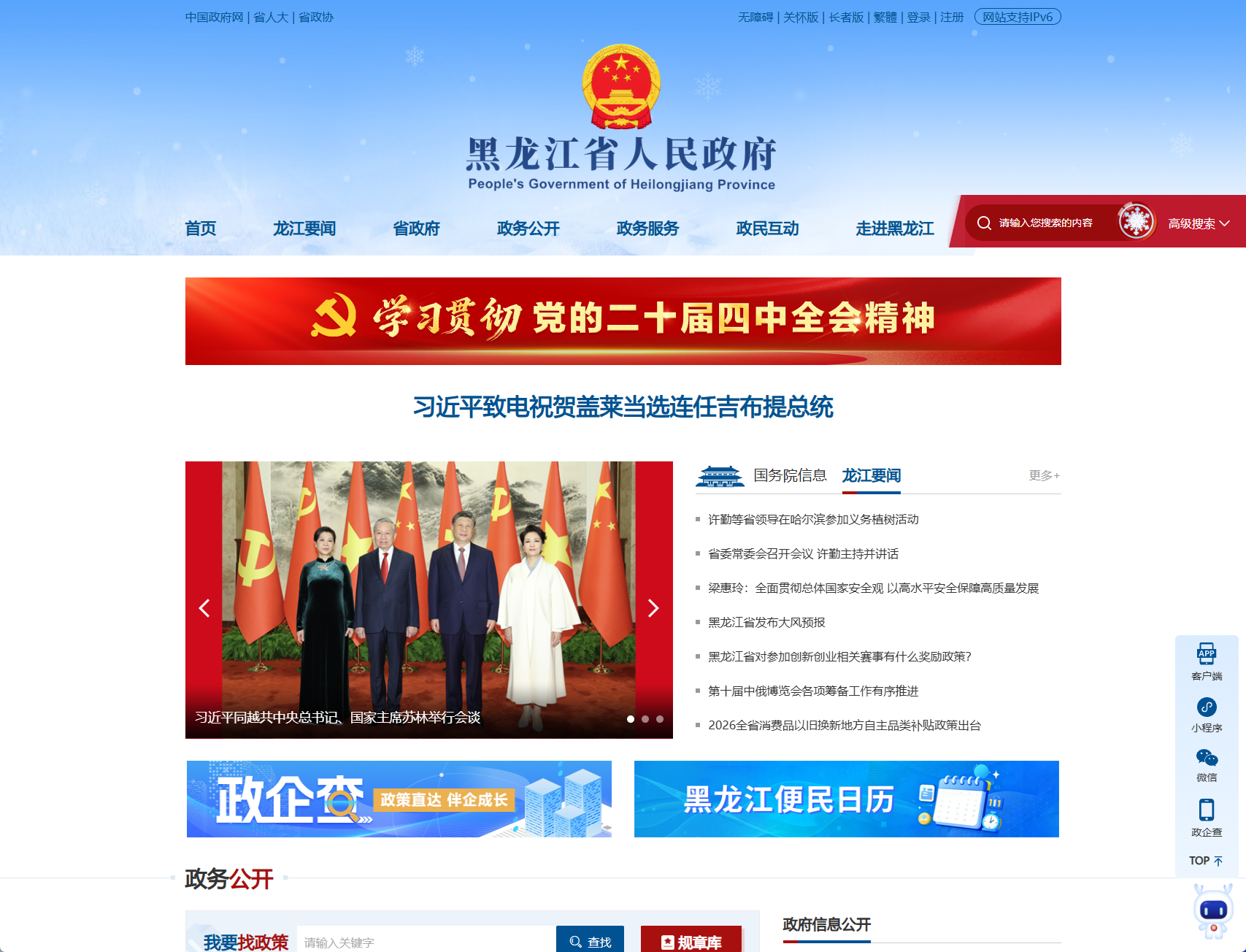 黑龙江省人民政府