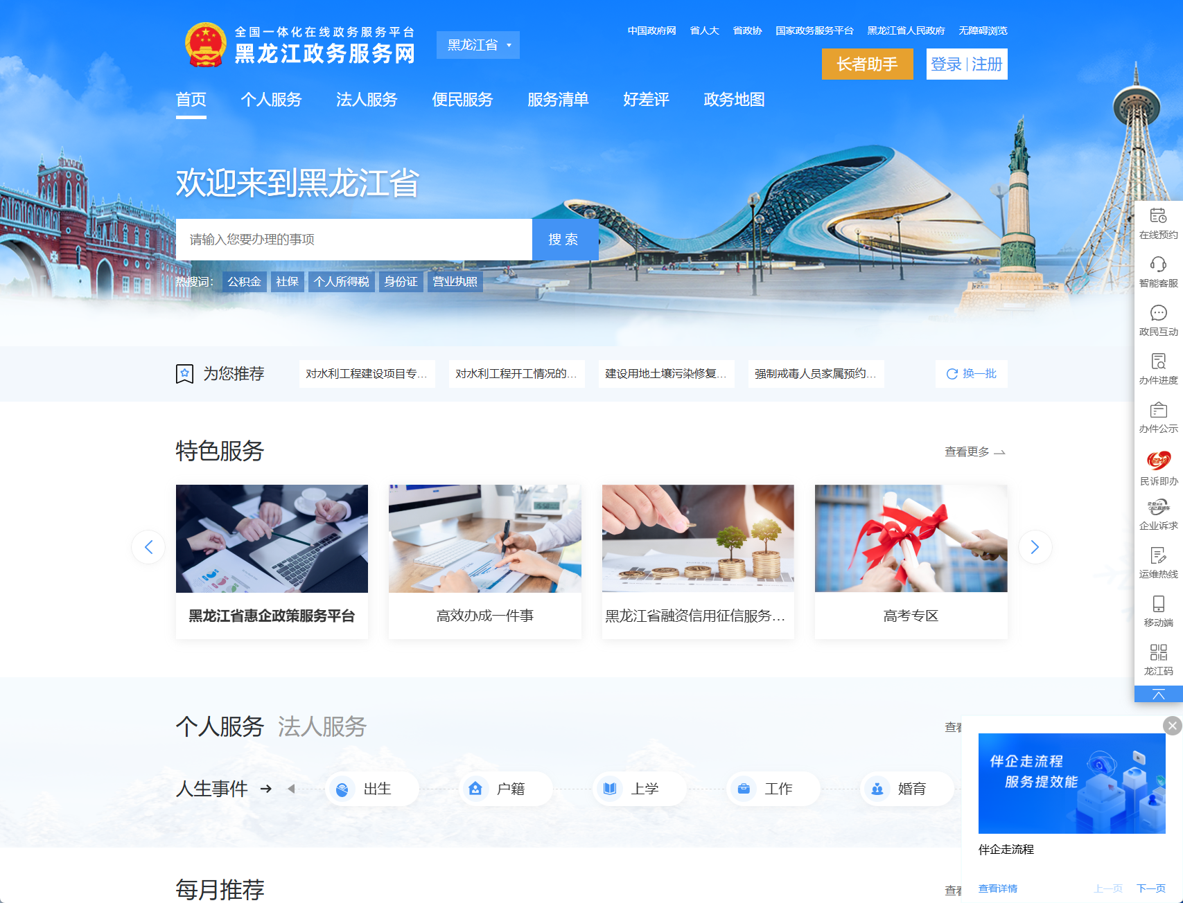 黑龙江政务服务网