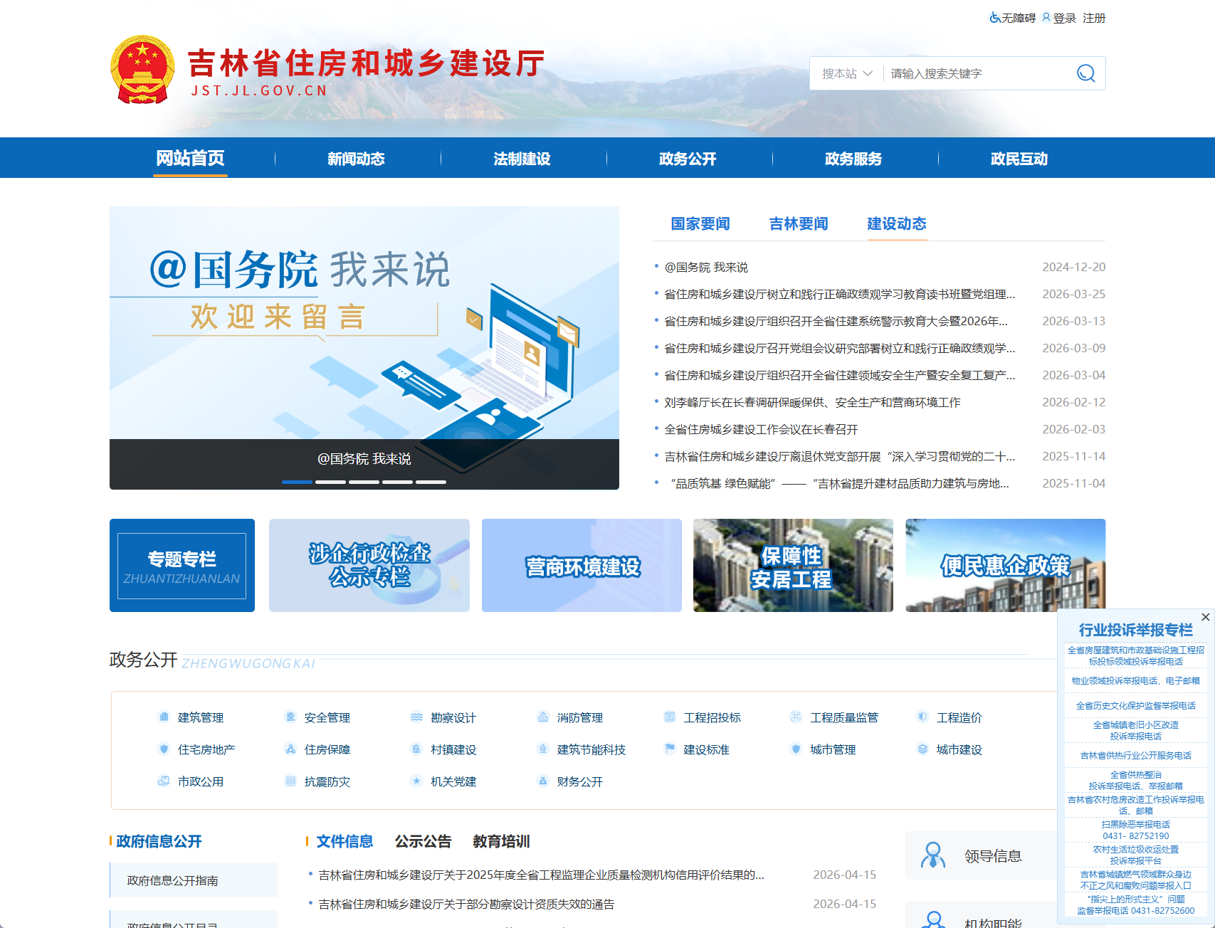 吉林省住房和城乡建设厅