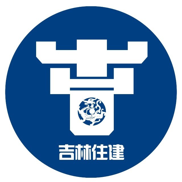 吉林省住房和城乡建设厅