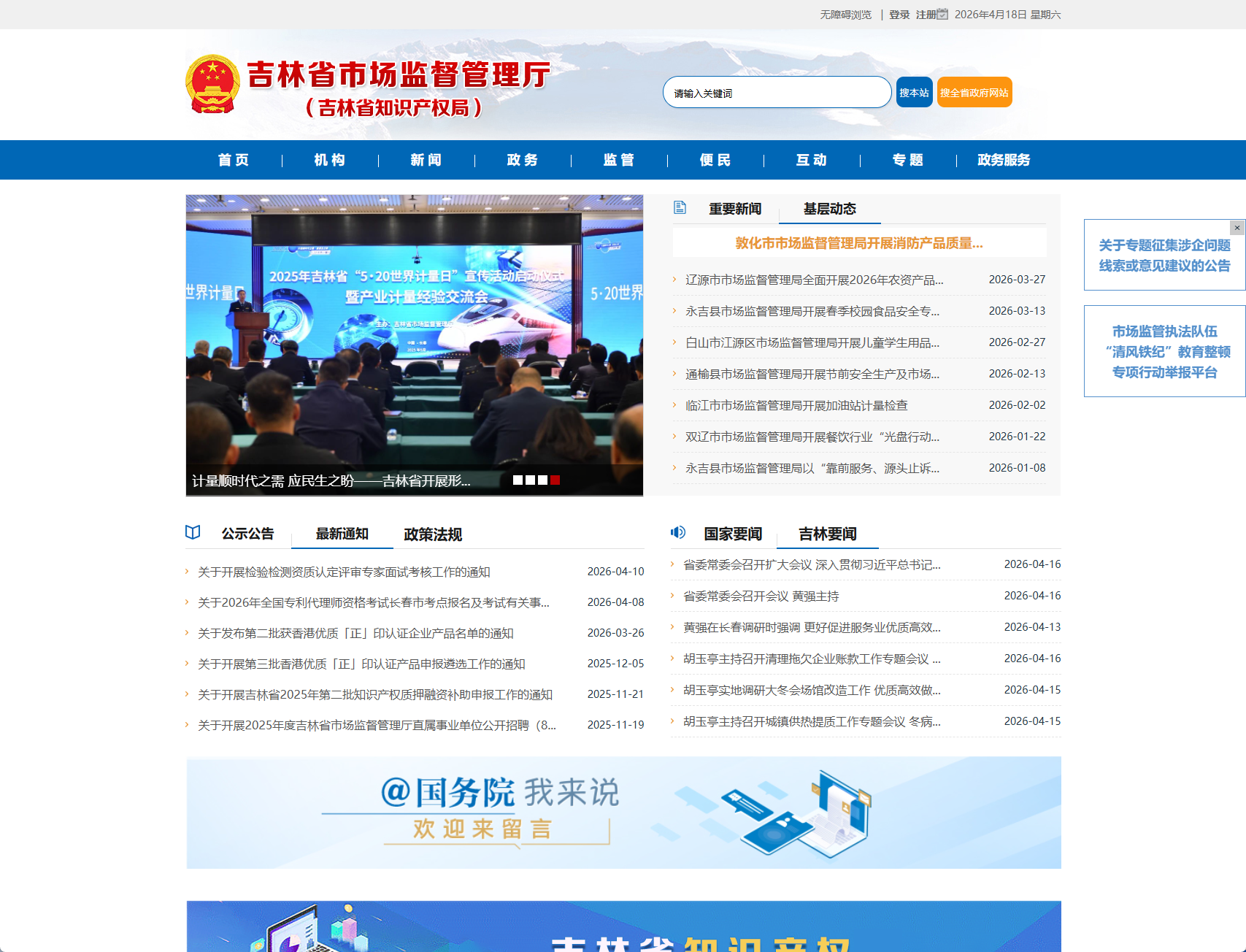 吉林省市场监督管理厅