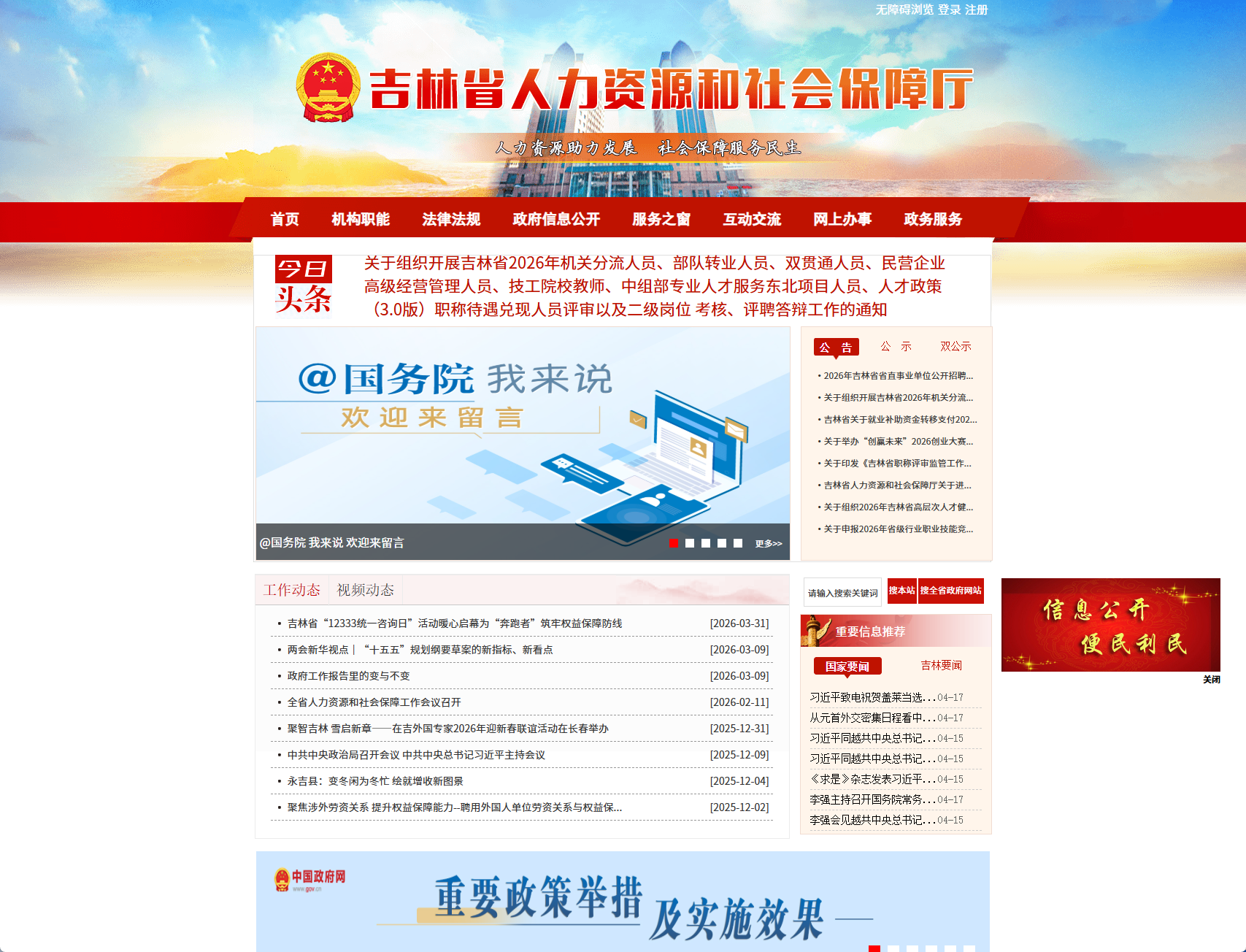 吉林省人力资源和社会保障厅