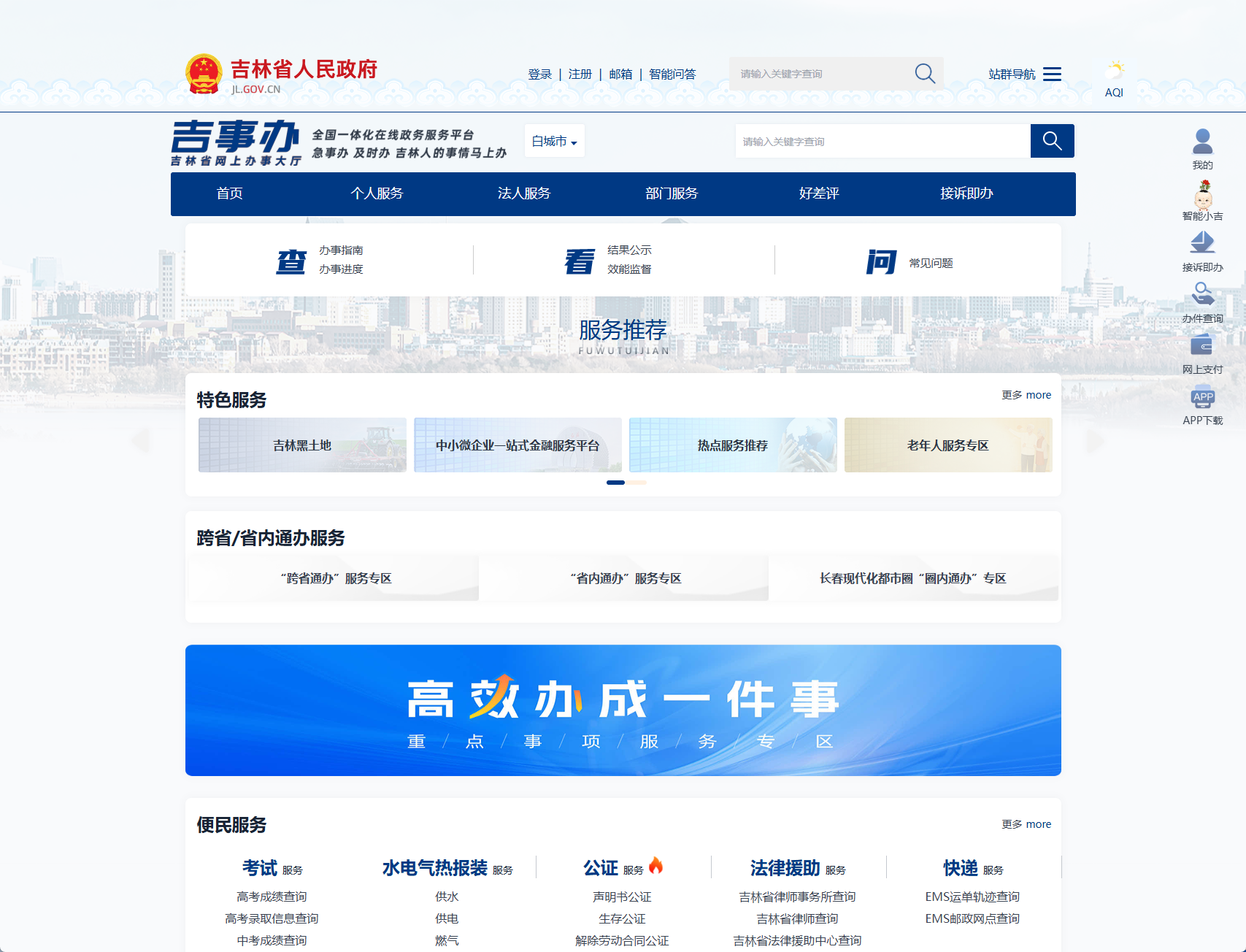 白城市政务服务网