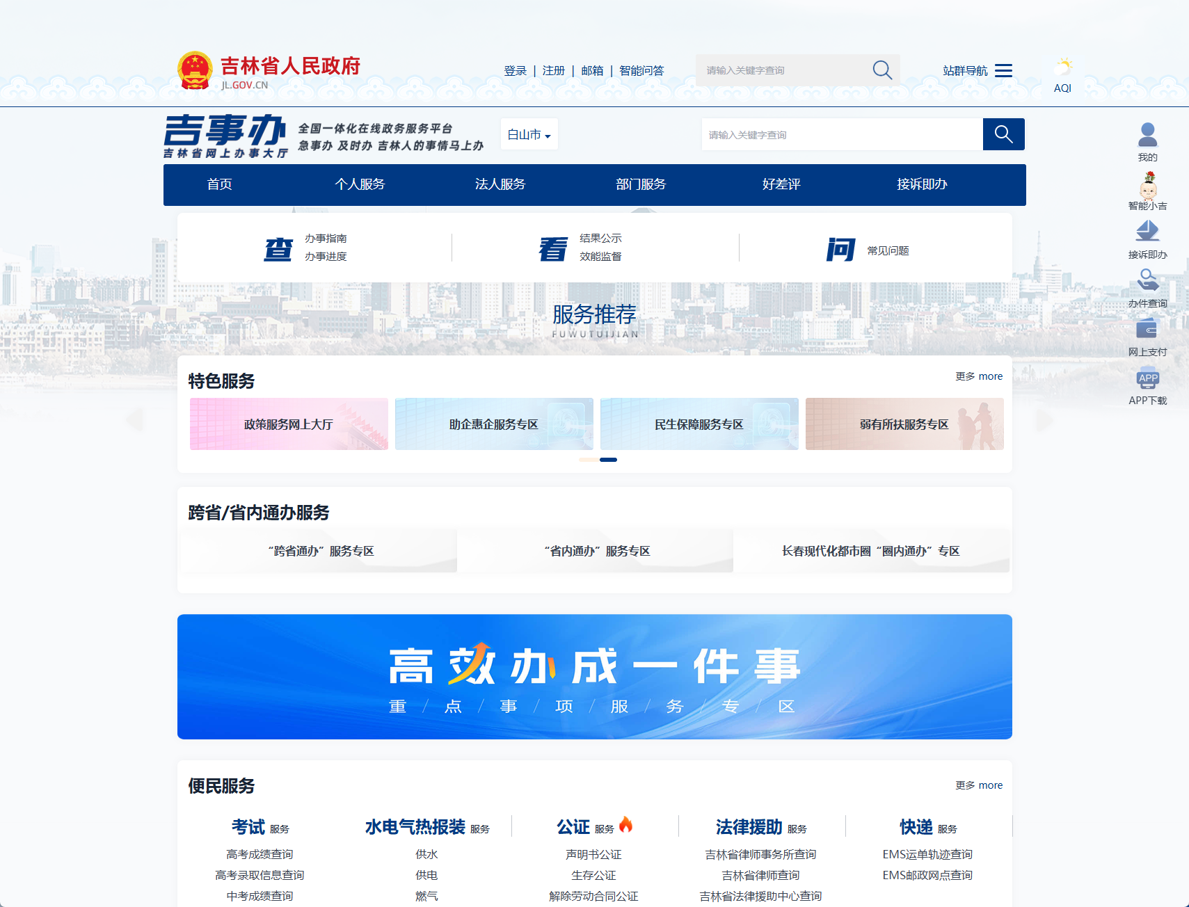 白山市政务服务网