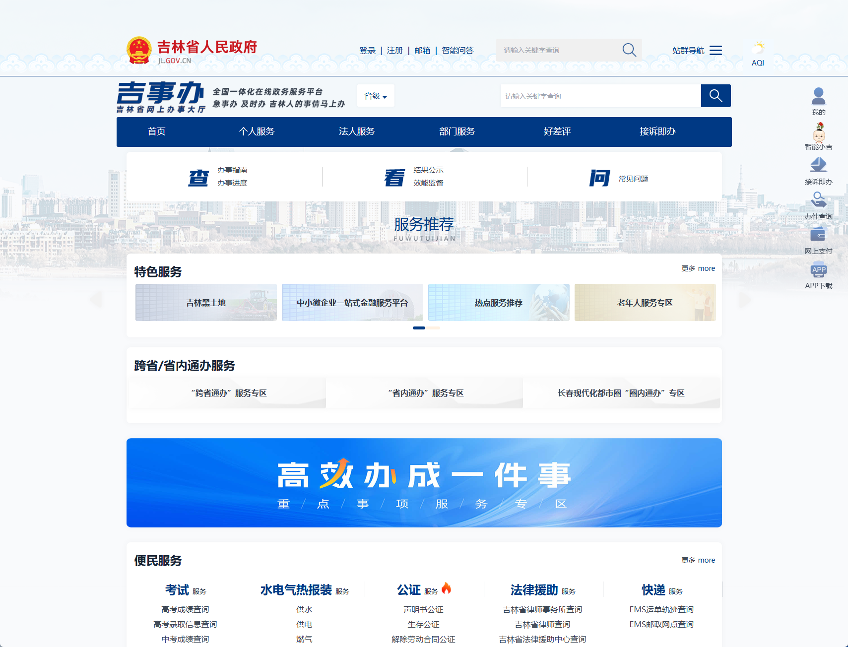 吉林政务服务网