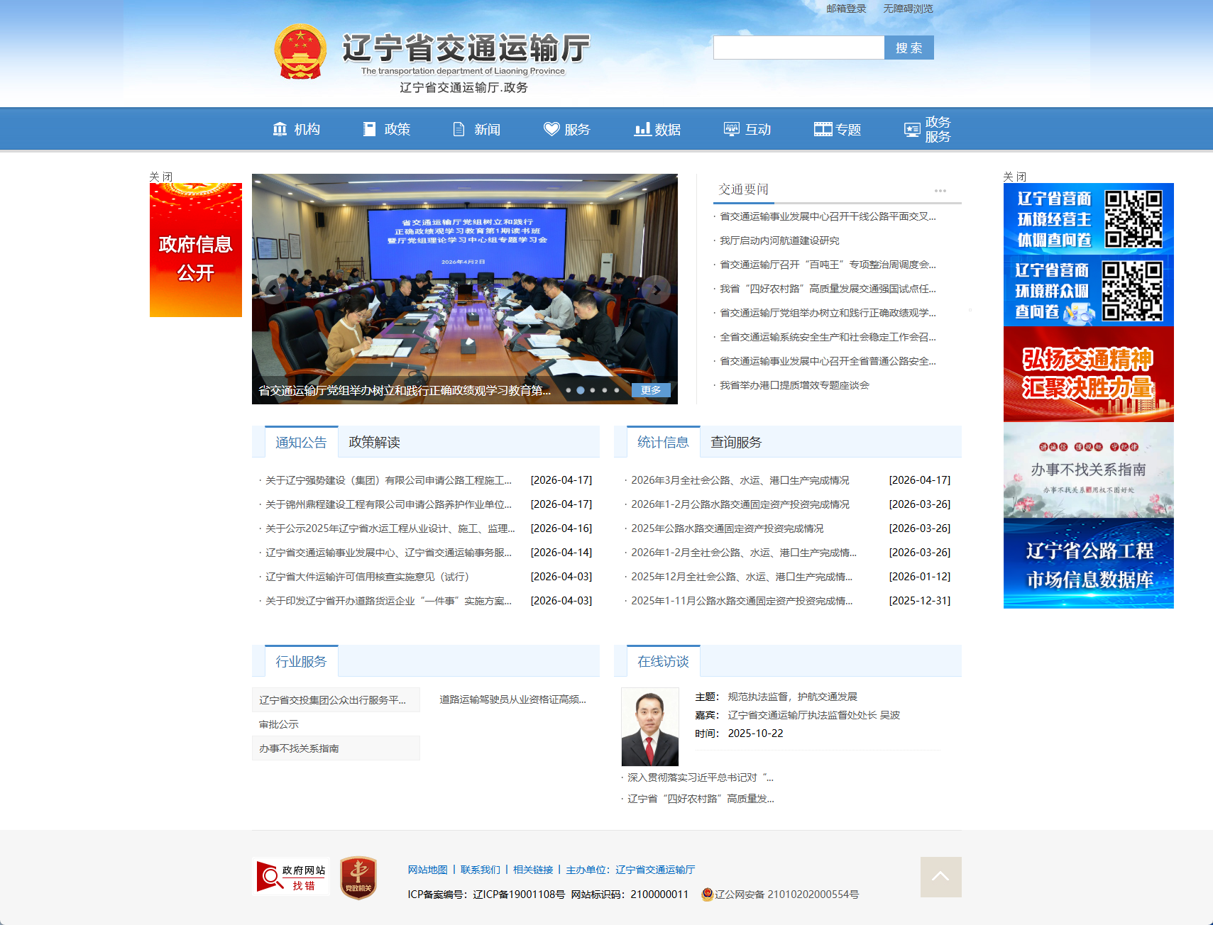 辽宁省交通运输厅