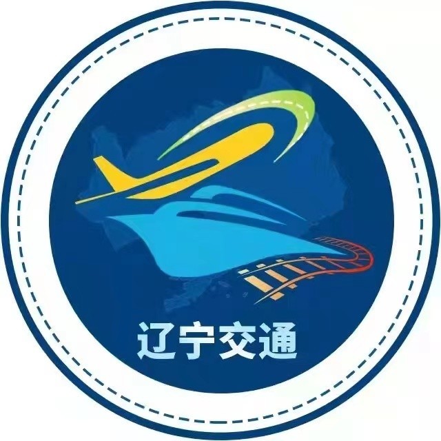 辽宁省交通运输厅