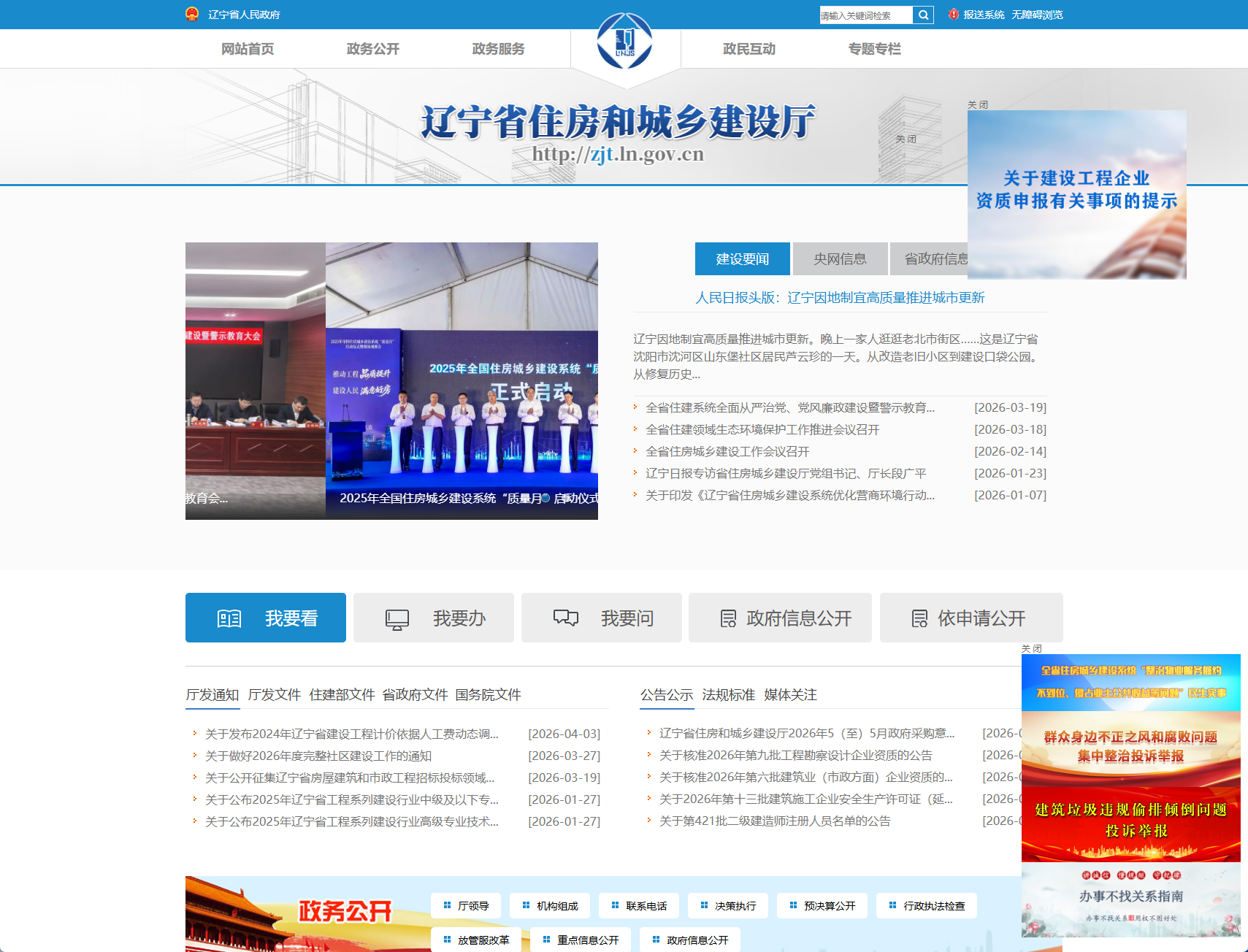 辽宁省住房和城乡建设厅