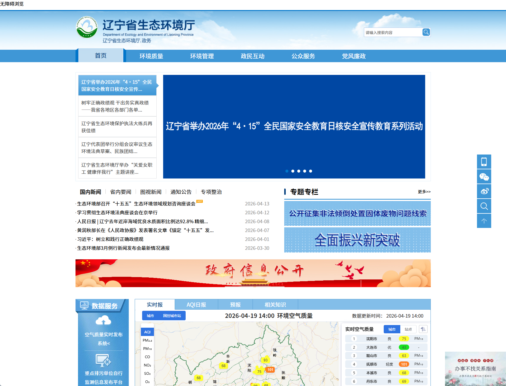 辽宁省生态环境厅