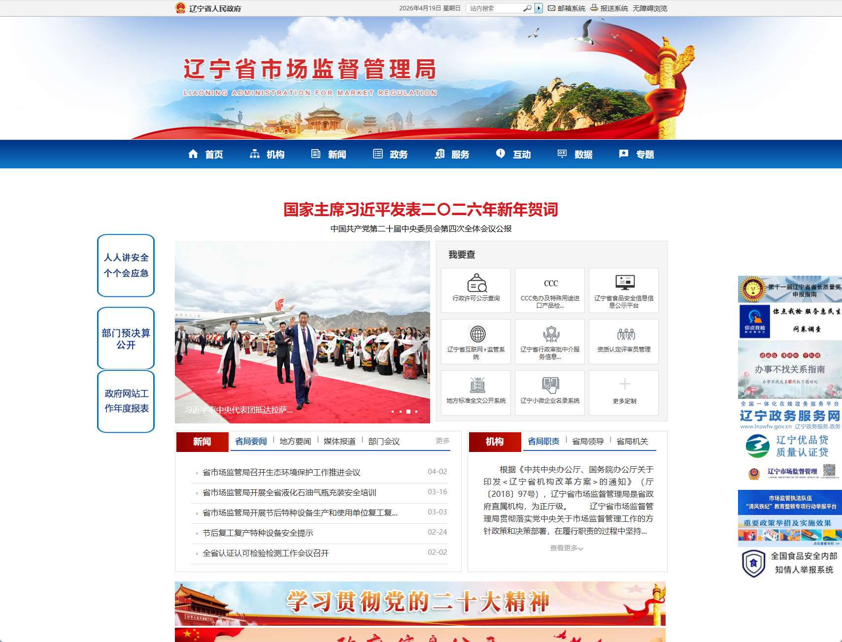 辽宁省市场监督管理局