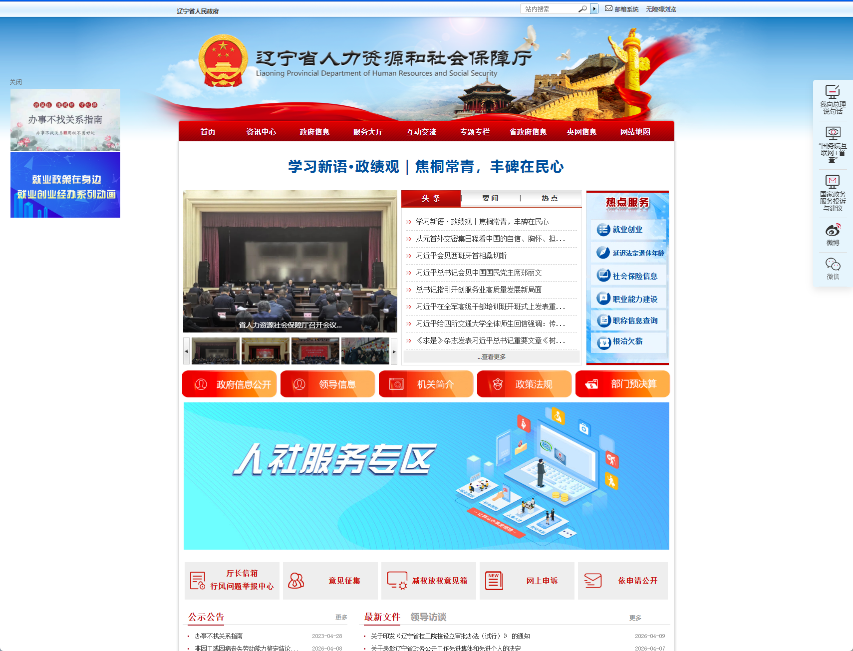 辽宁省人力资源和社会保障厅