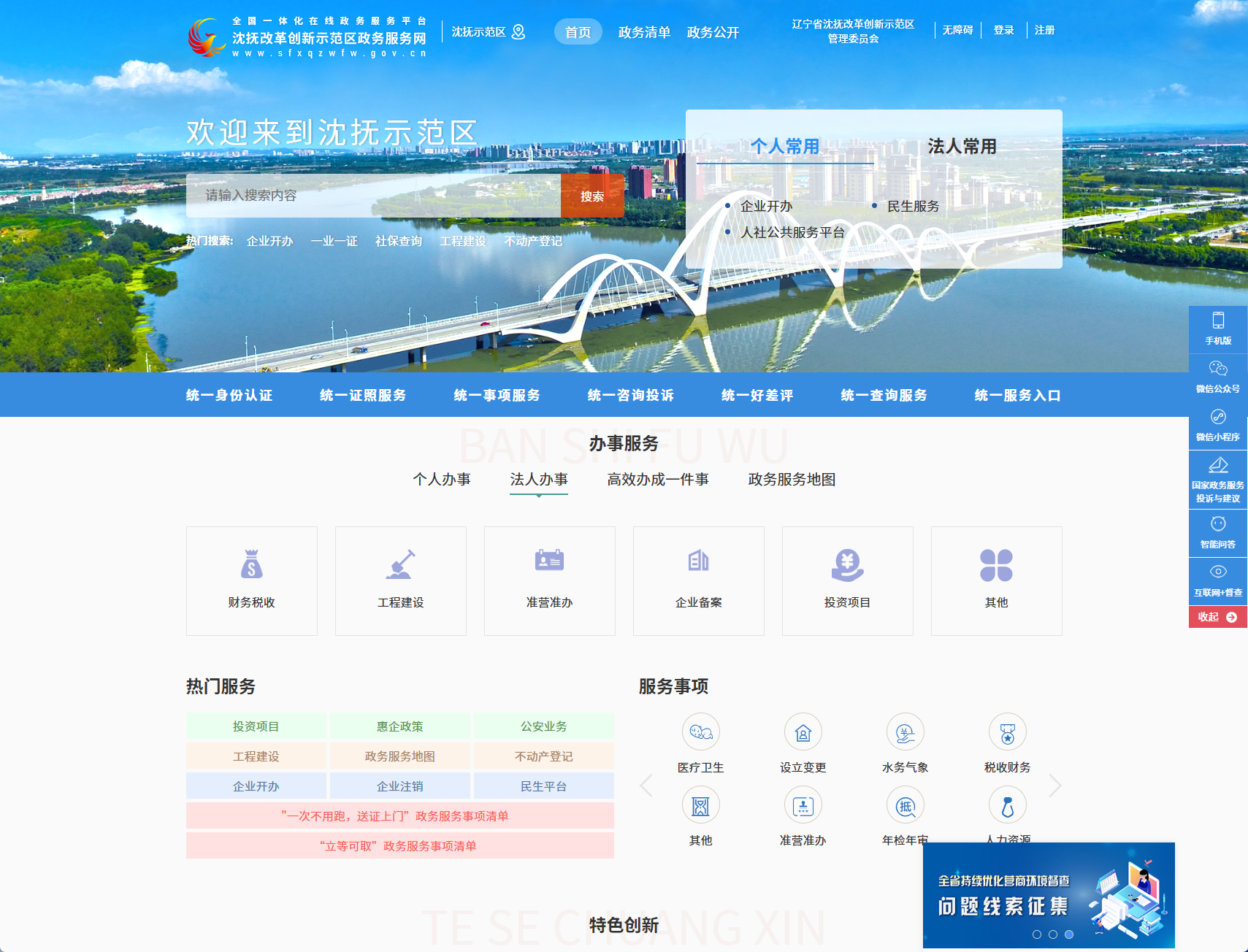 沈抚改革创新示范区政务服务网