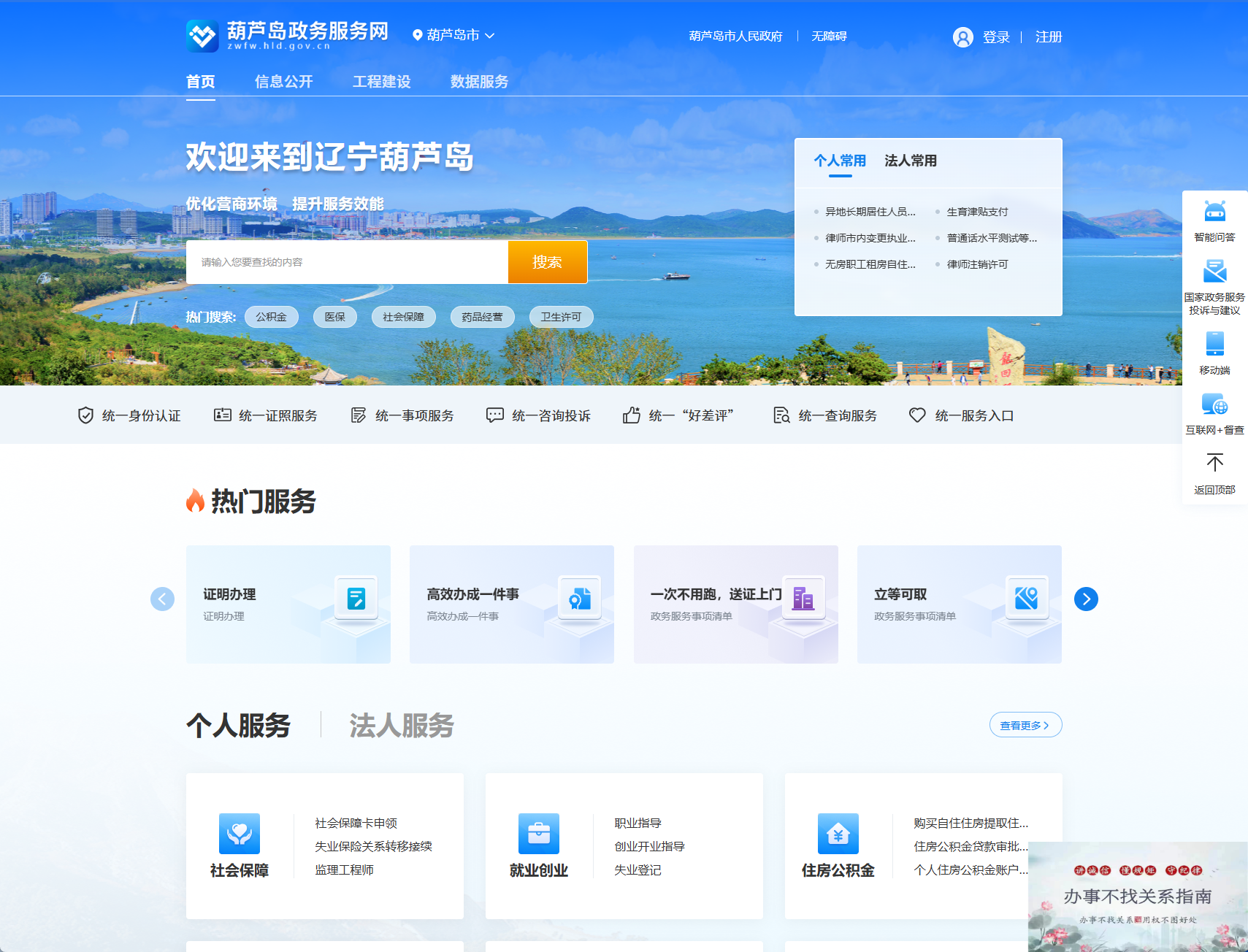 葫芦岛市政务服务网