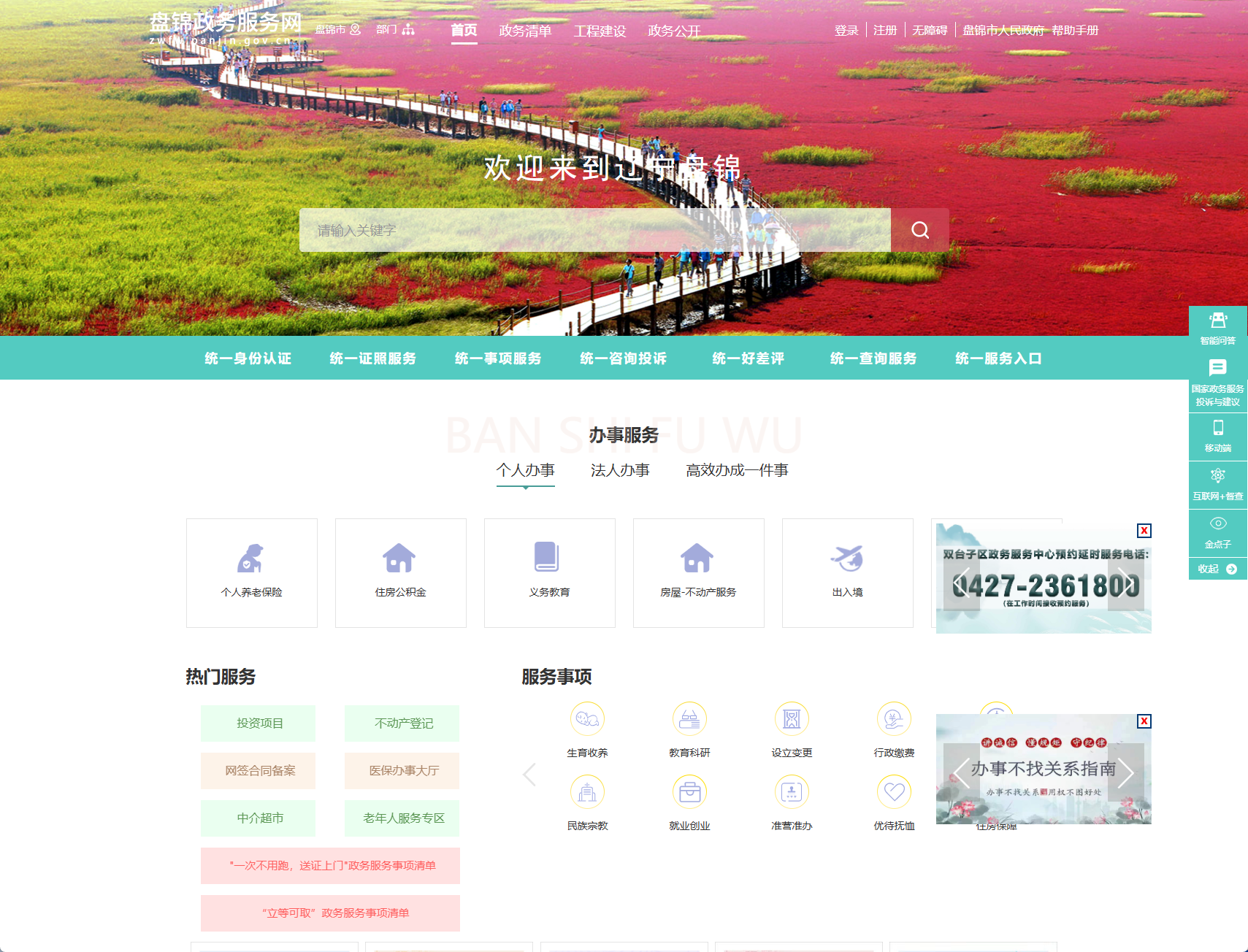 盘锦市政务服务网