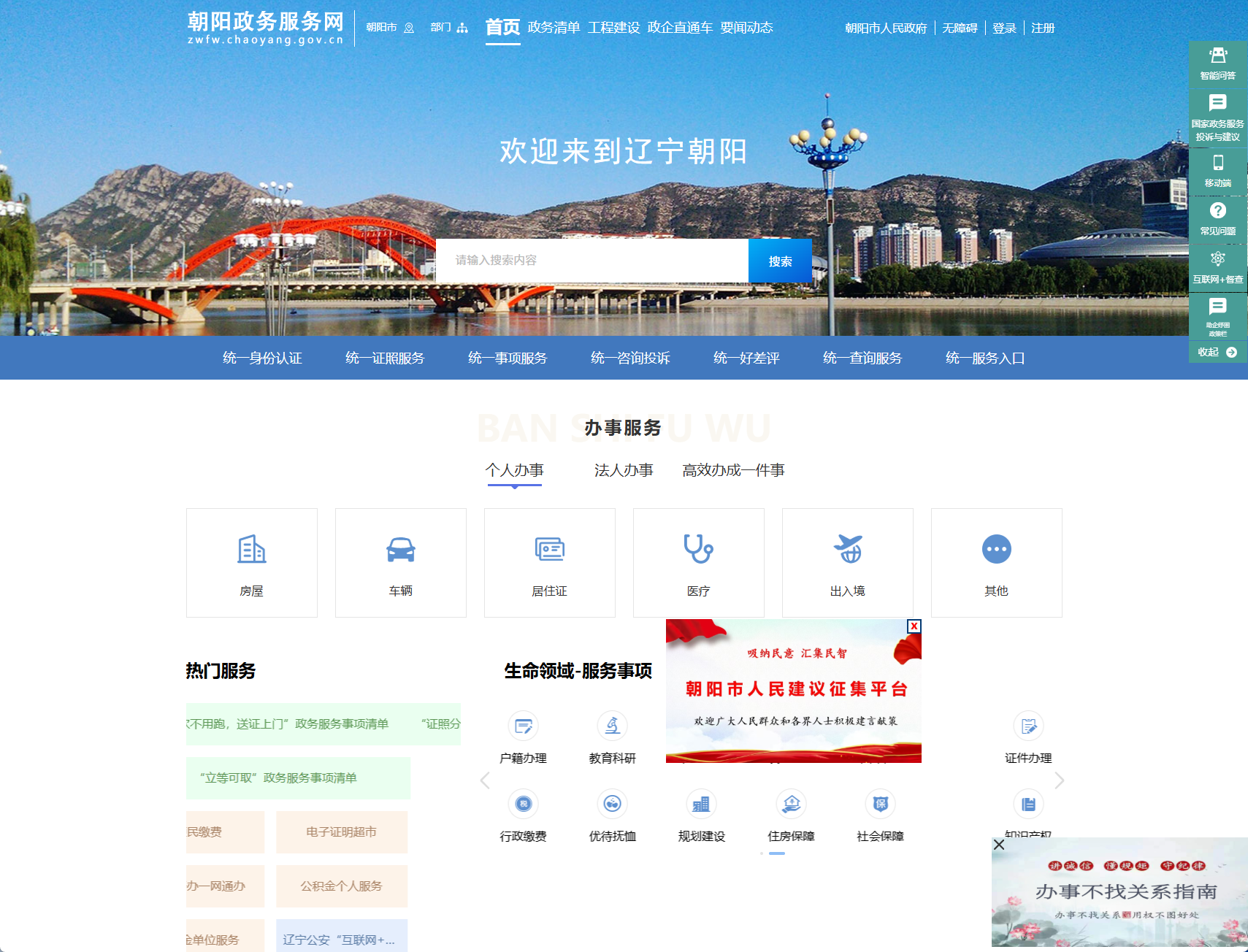 朝阳市政务服务网