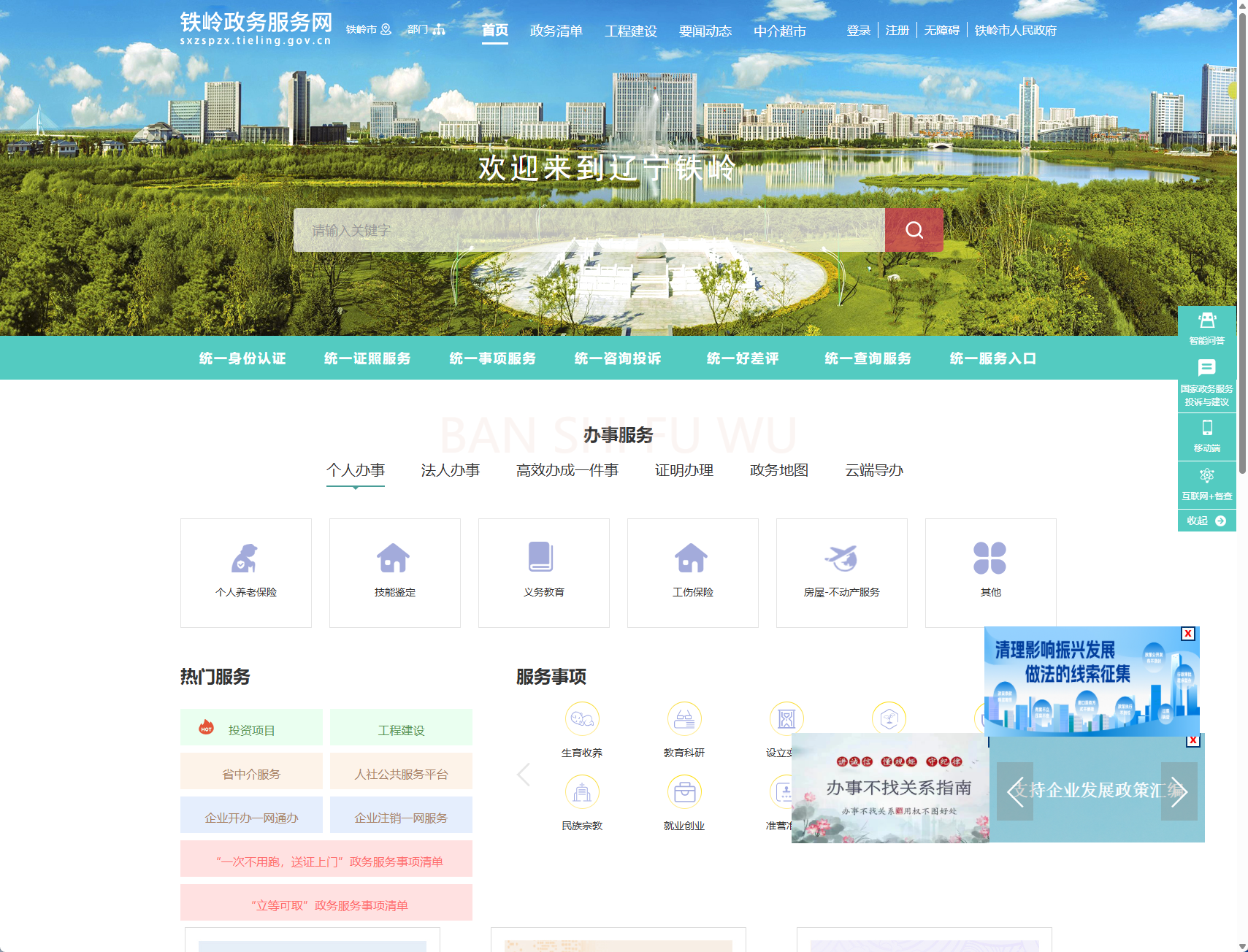 铁岭市政务服务网