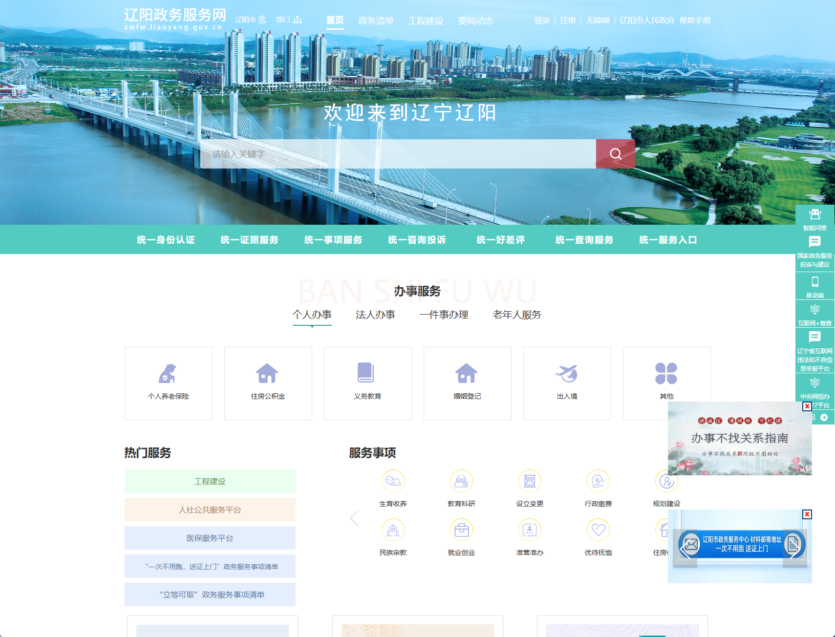 辽阳市政务服务网