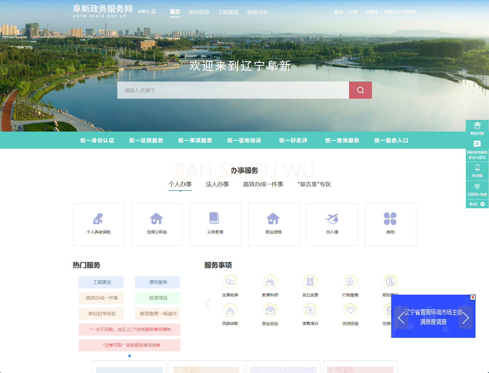 阜新市政务服务网