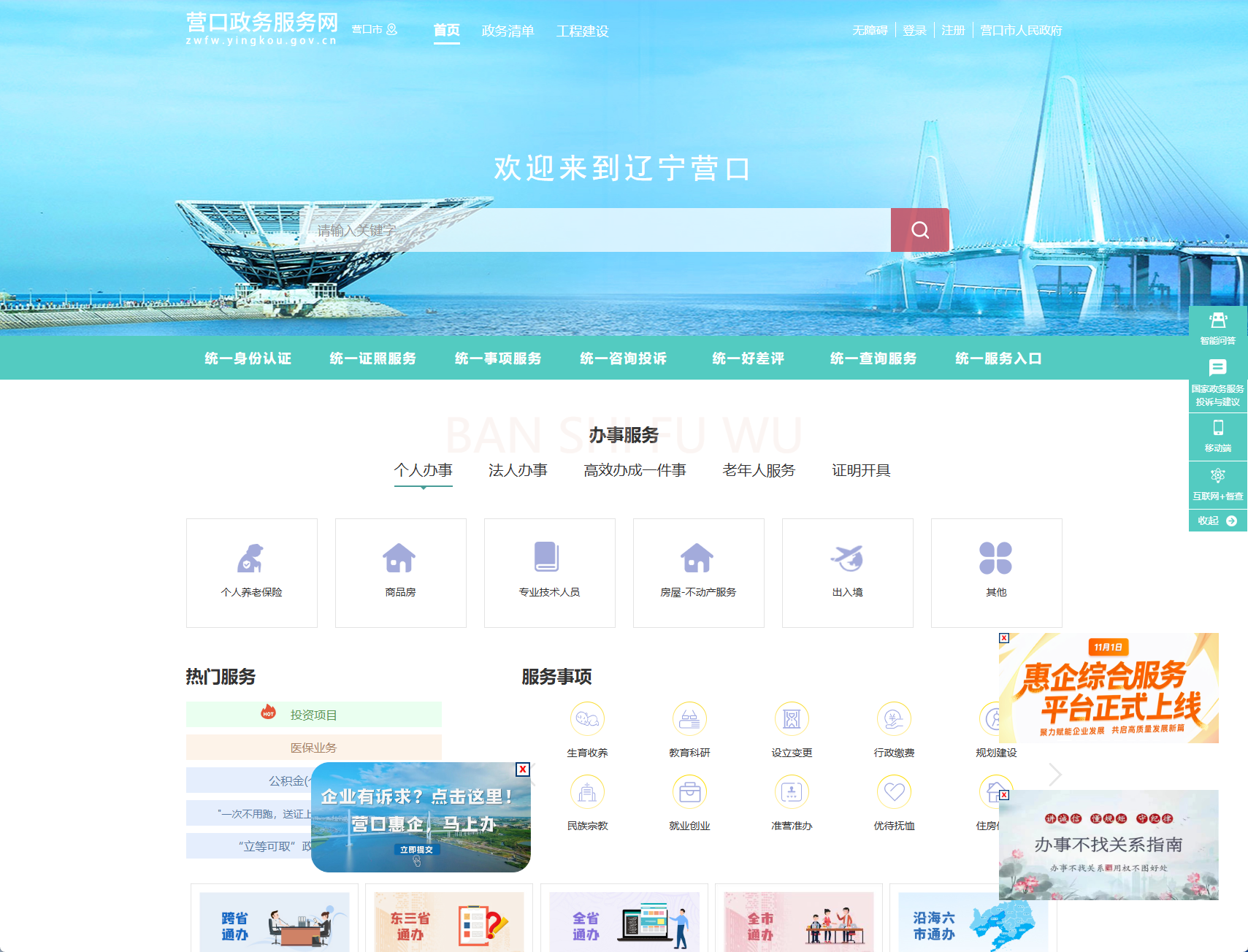 营口市政务服务网