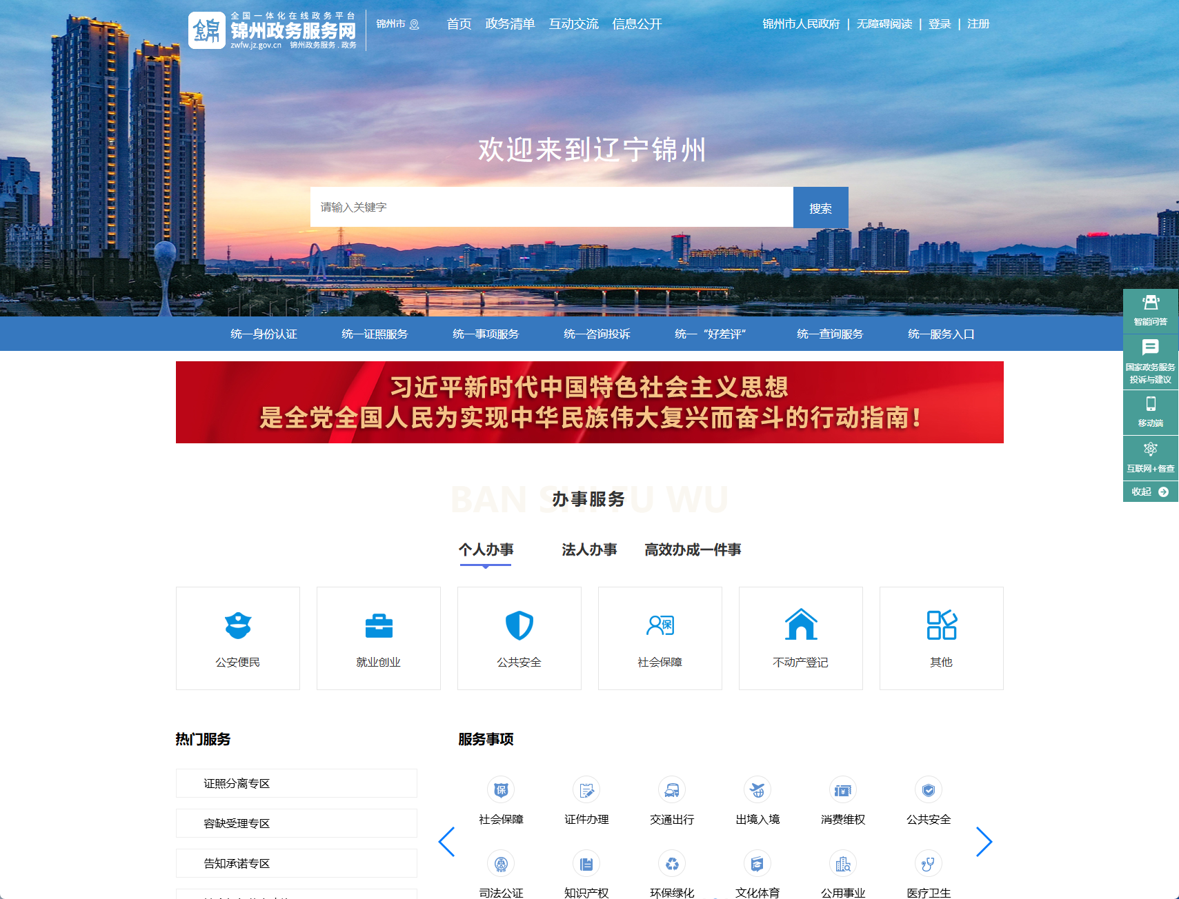 锦州市政务服务网