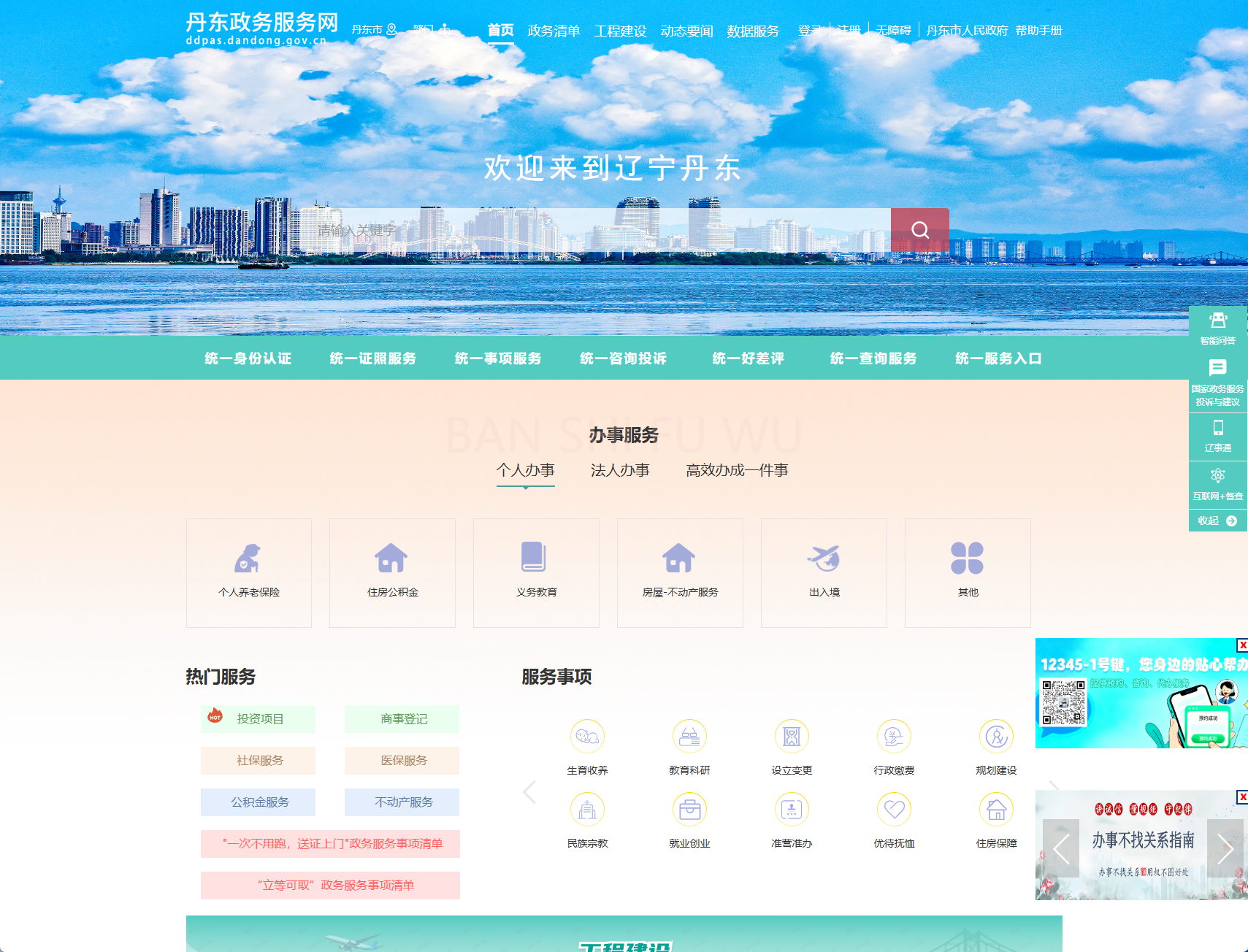 丹东市政务服务网