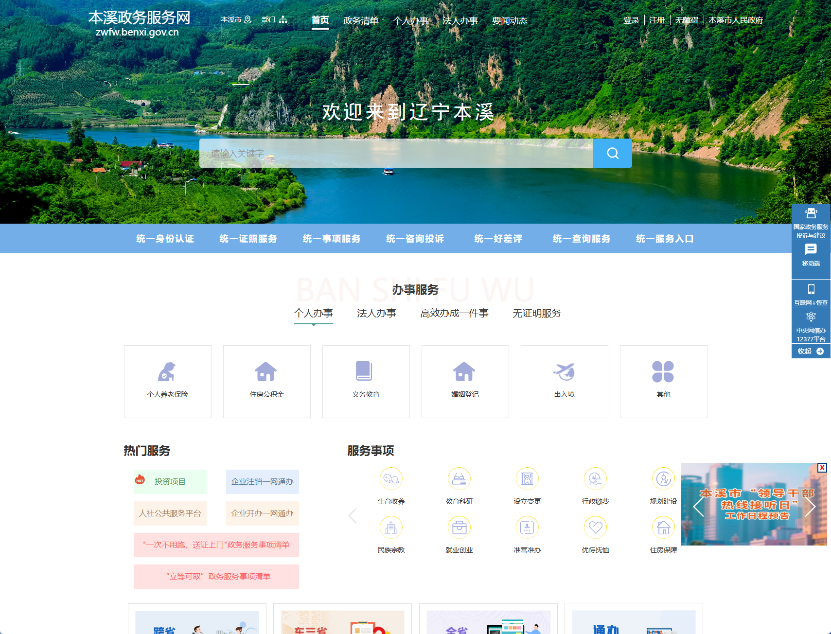 本溪市政务服务网