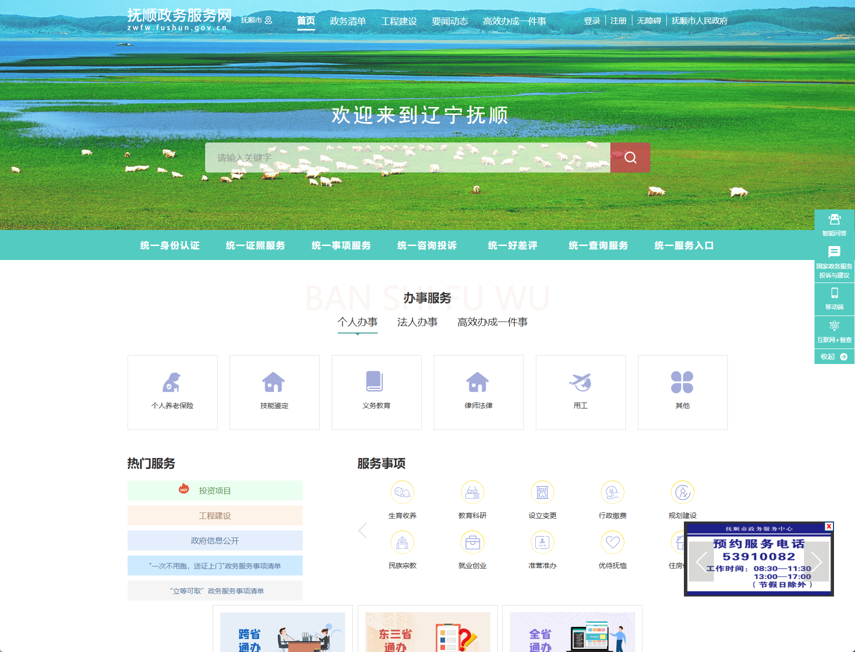 抚顺市政务服务网