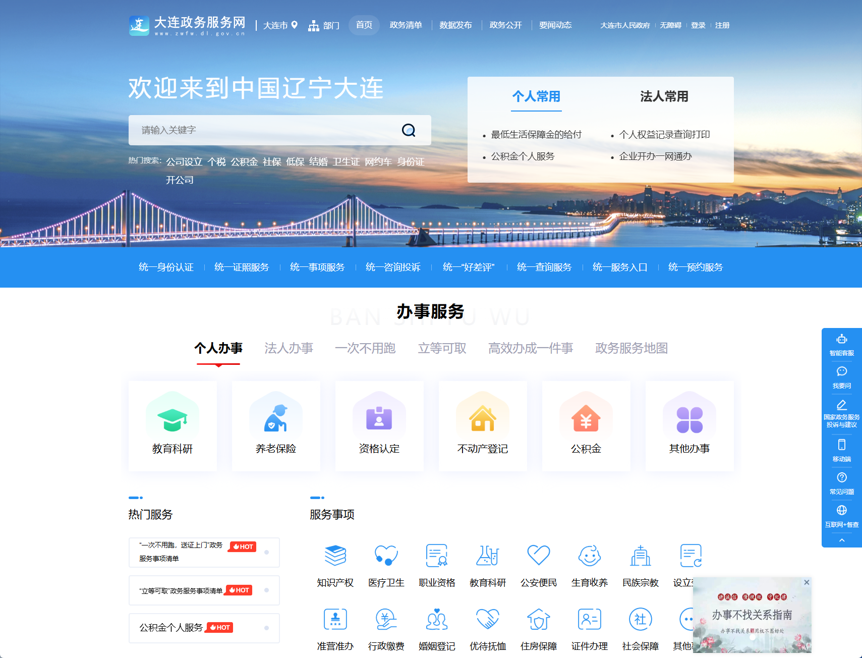 大连政务服务网