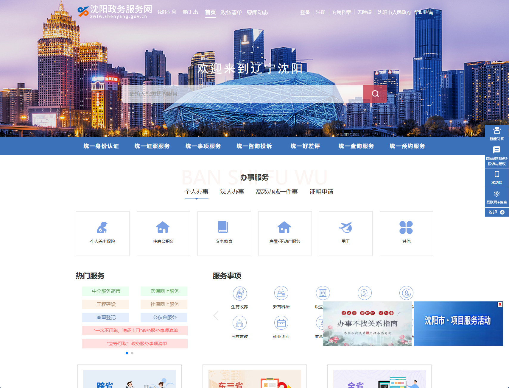 沈阳市政务服务网