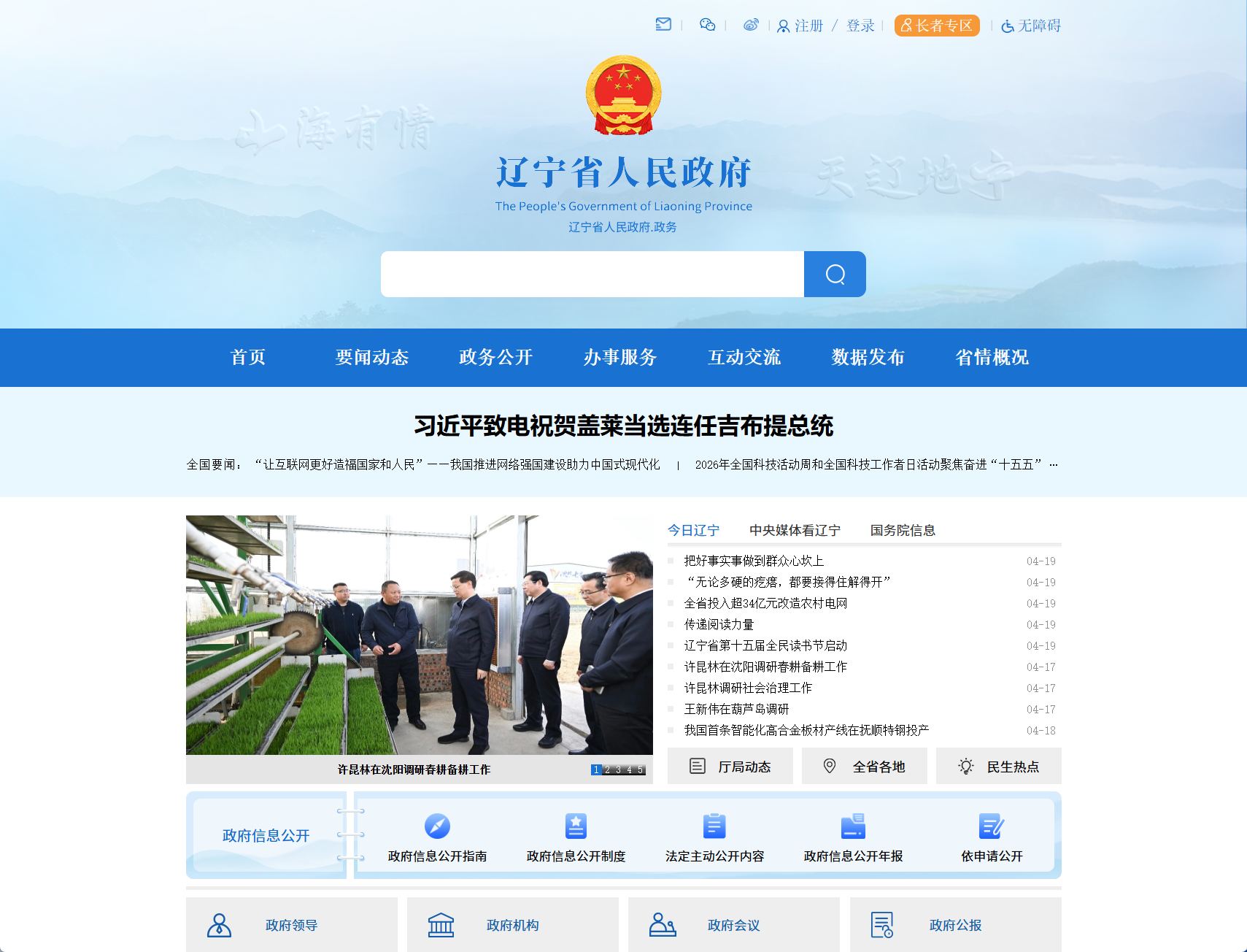 辽宁省人民政府