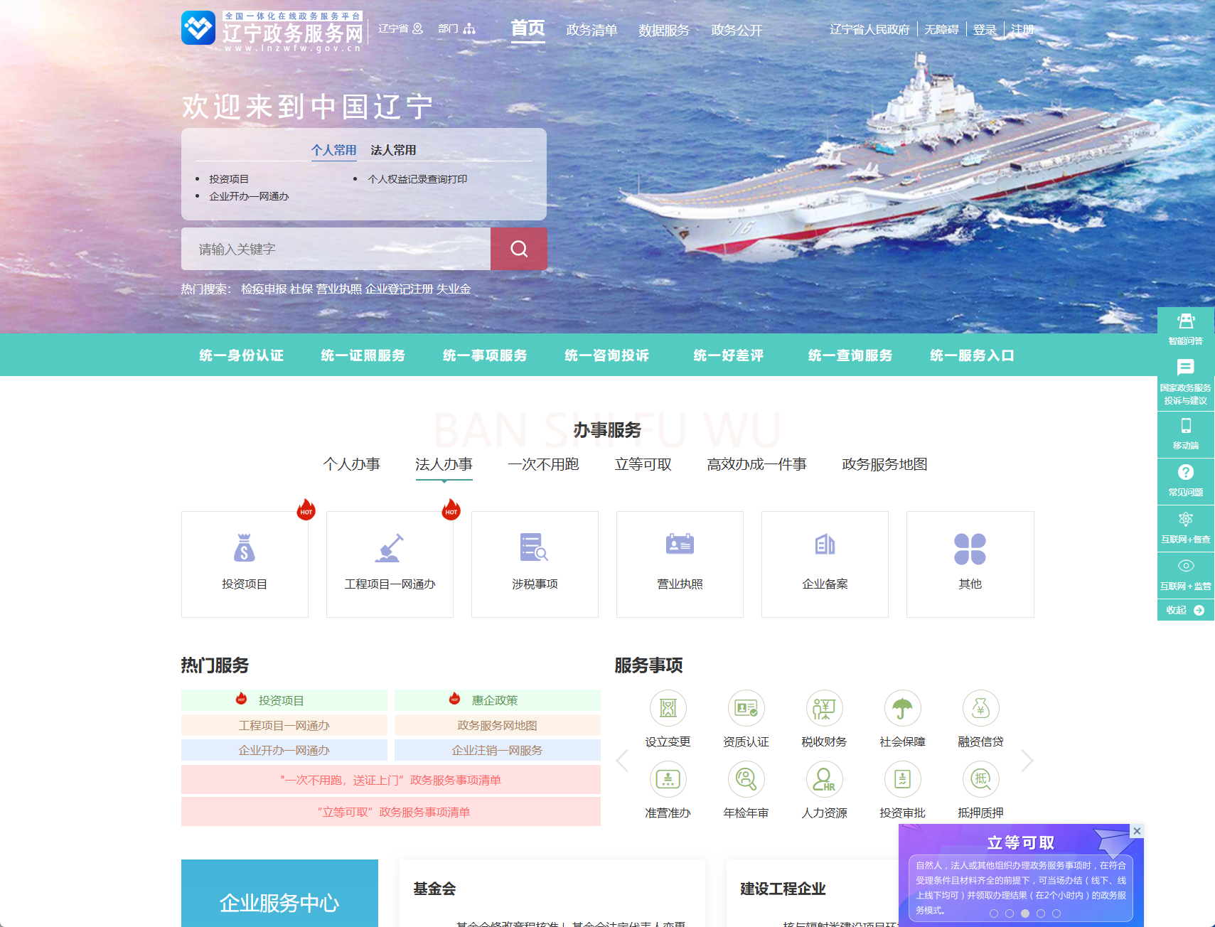 辽宁政务服务网