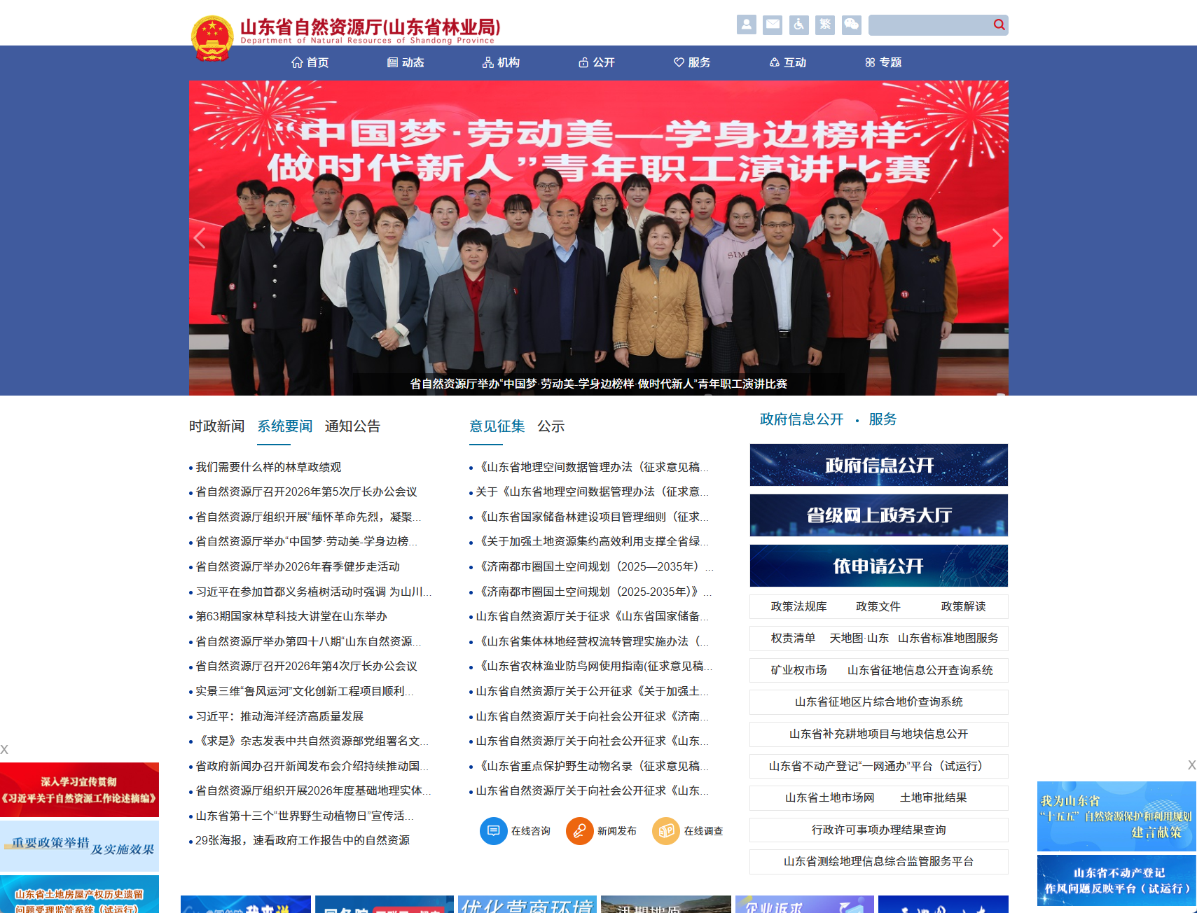 山东省自然资源厅