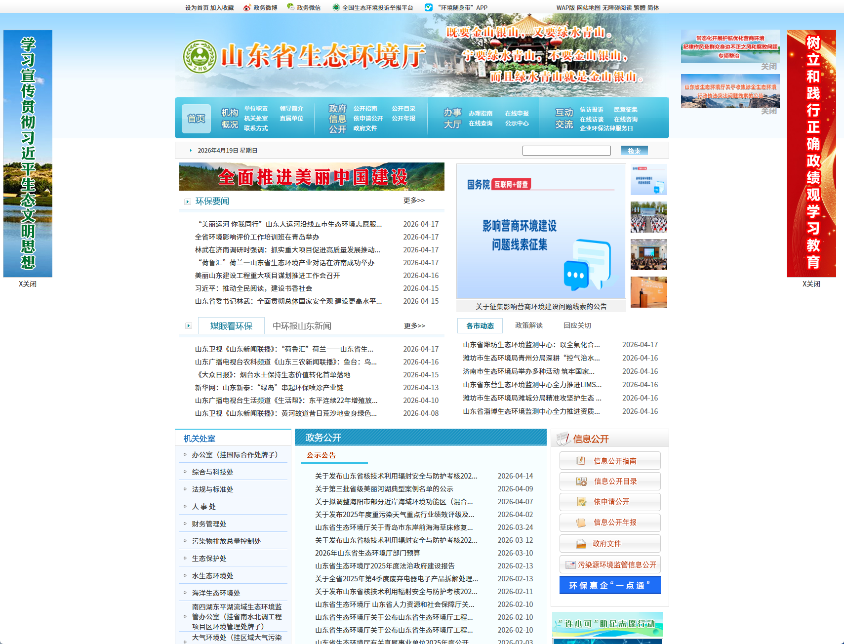 山东省生态环境厅