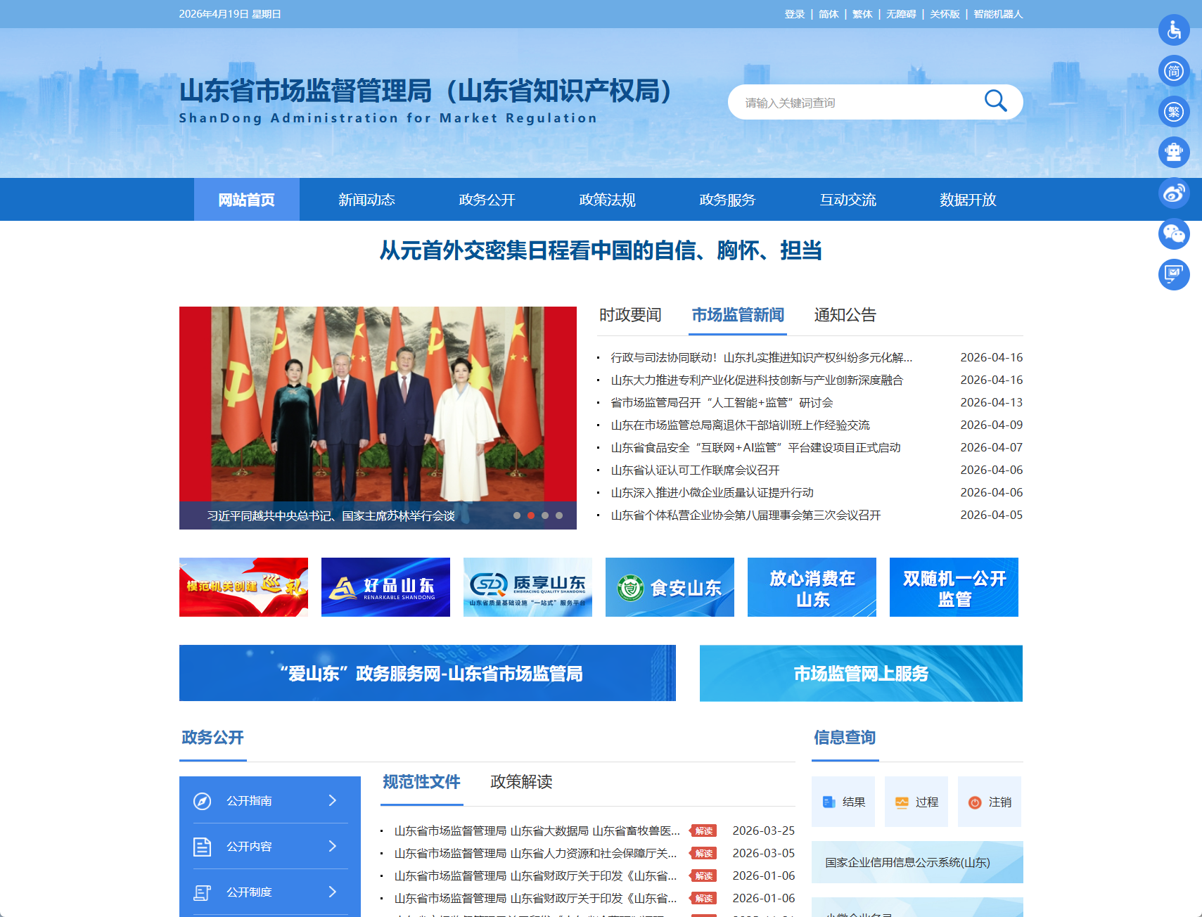 山东省市场监督管理局