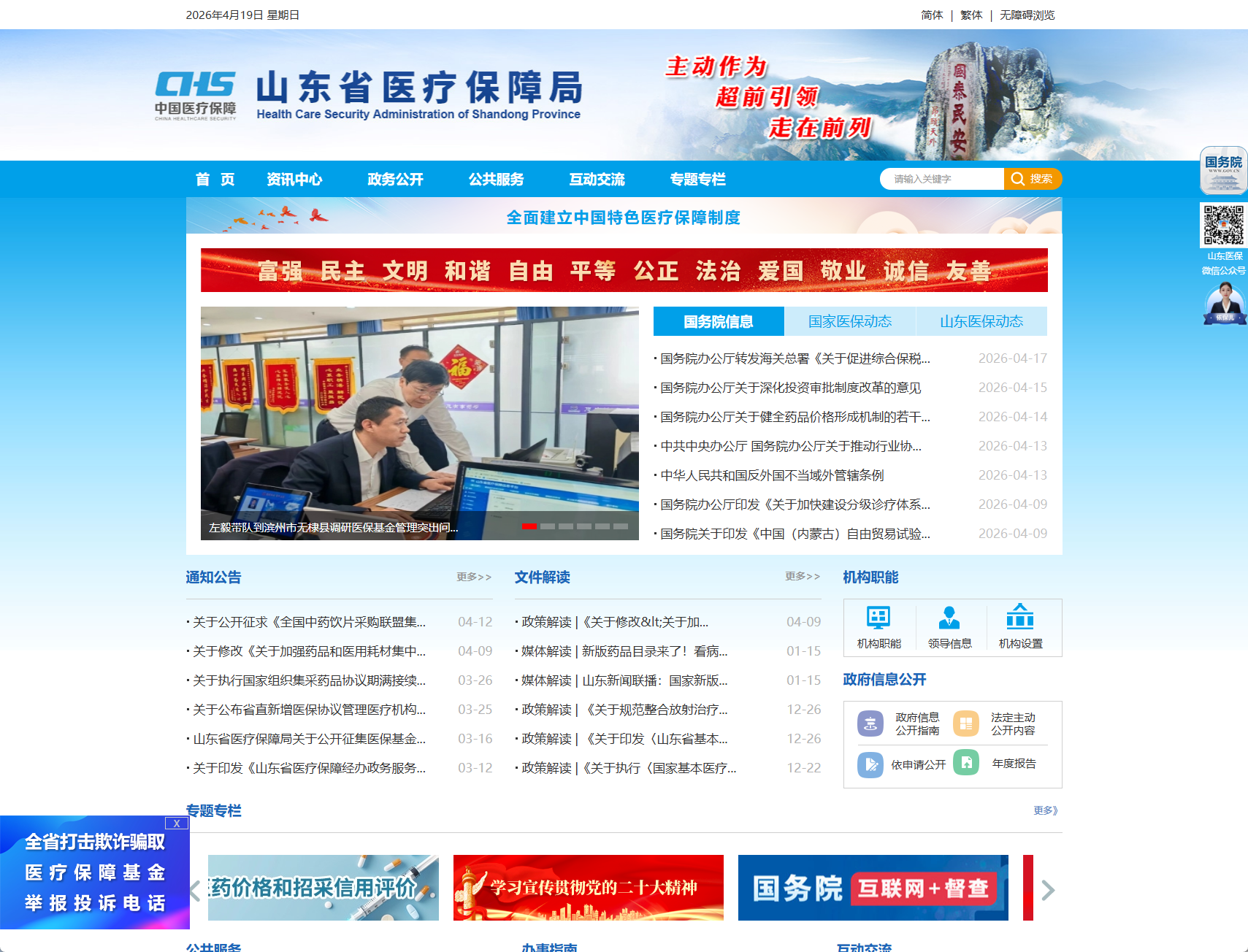 山东省医疗保障局