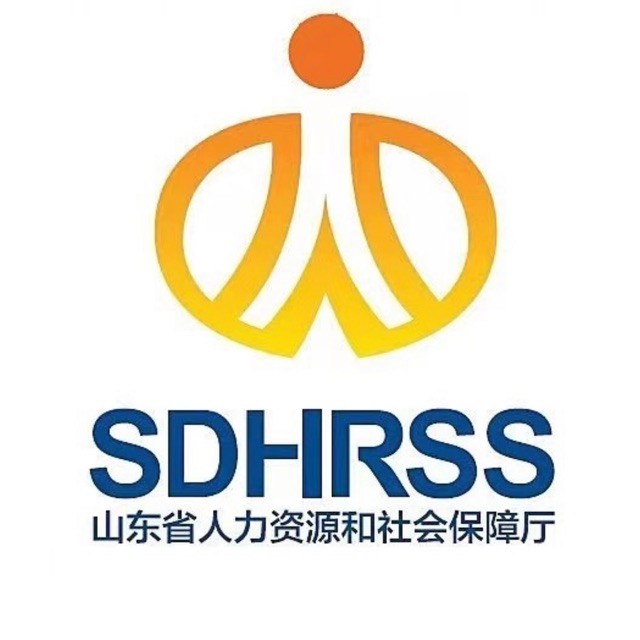 山东省人力资源和社会保障厅