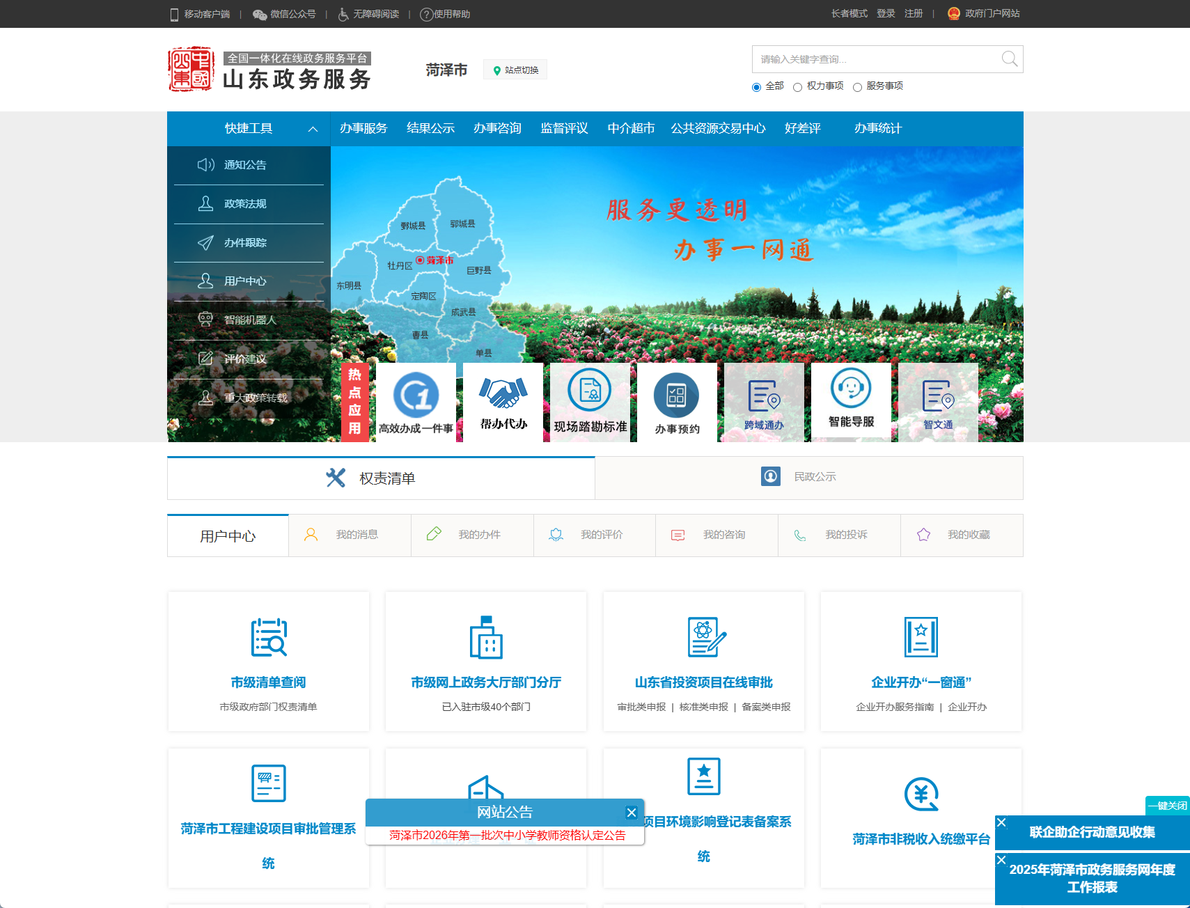 菏泽市政务服务网