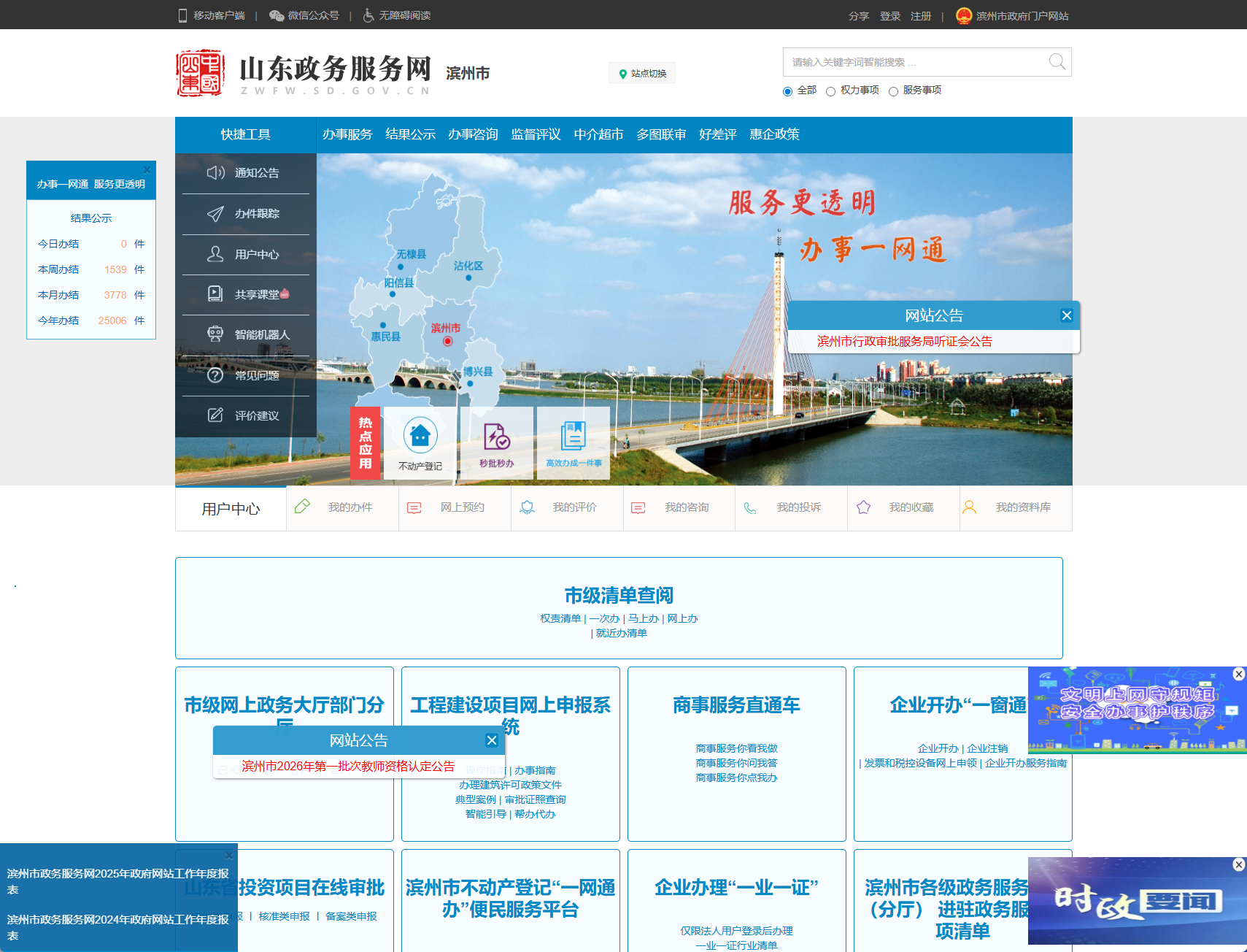滨州市政务服务网