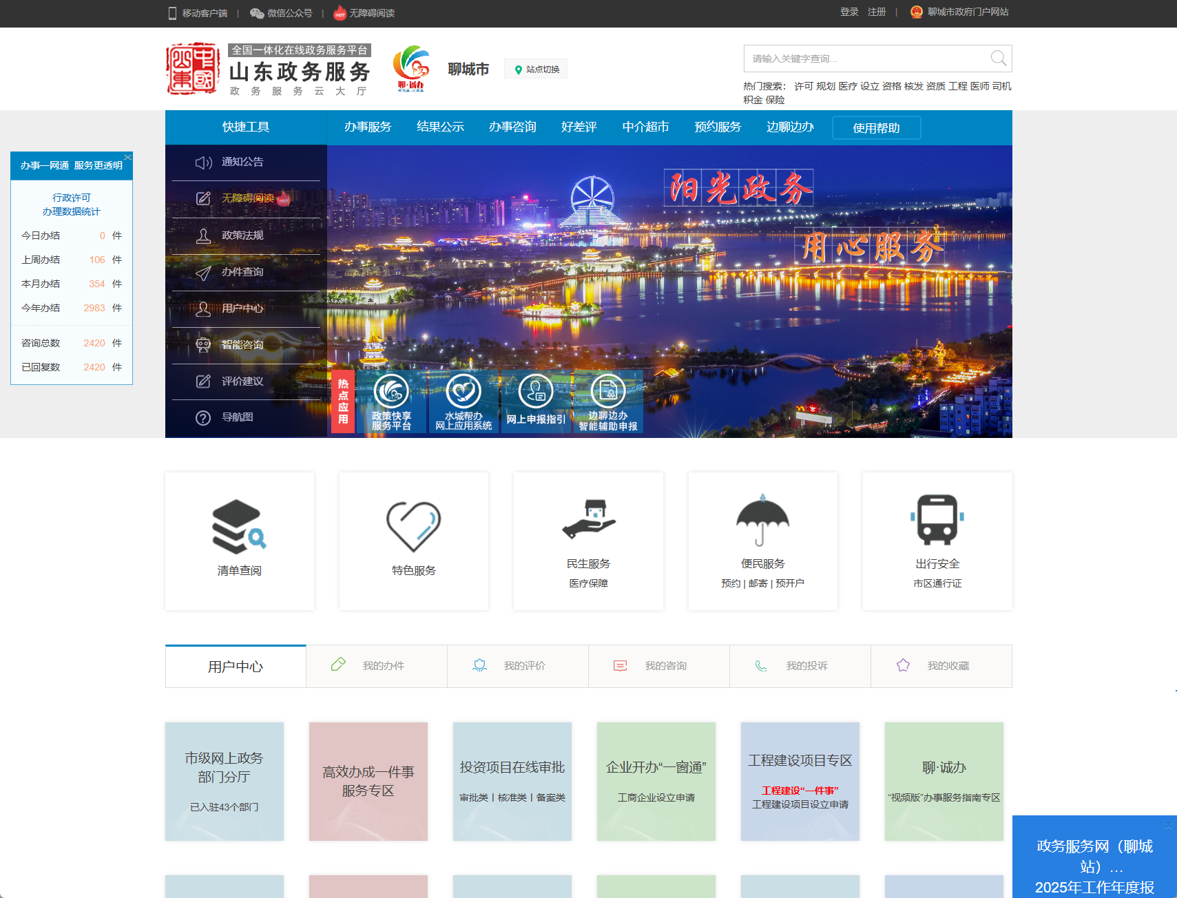聊城市政务服务网