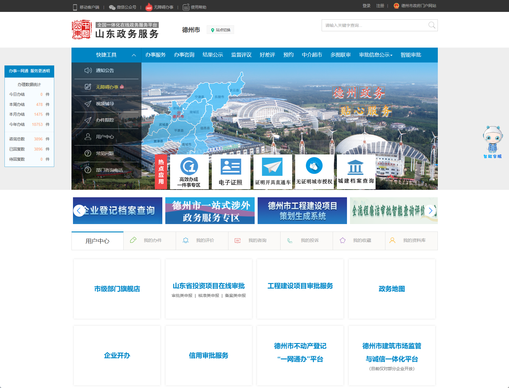 德州市政务服务网