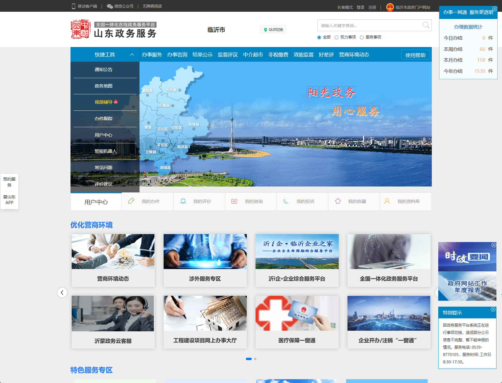 临沂市政务服务网