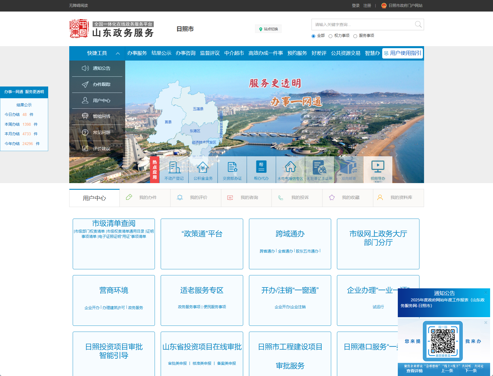 日照市政务服务网