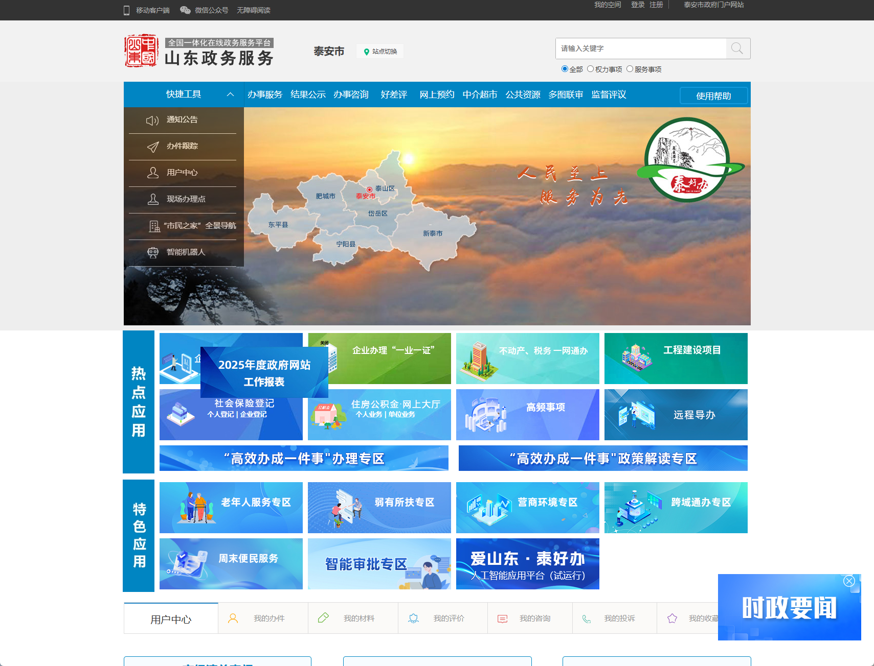 泰安市政务服务网