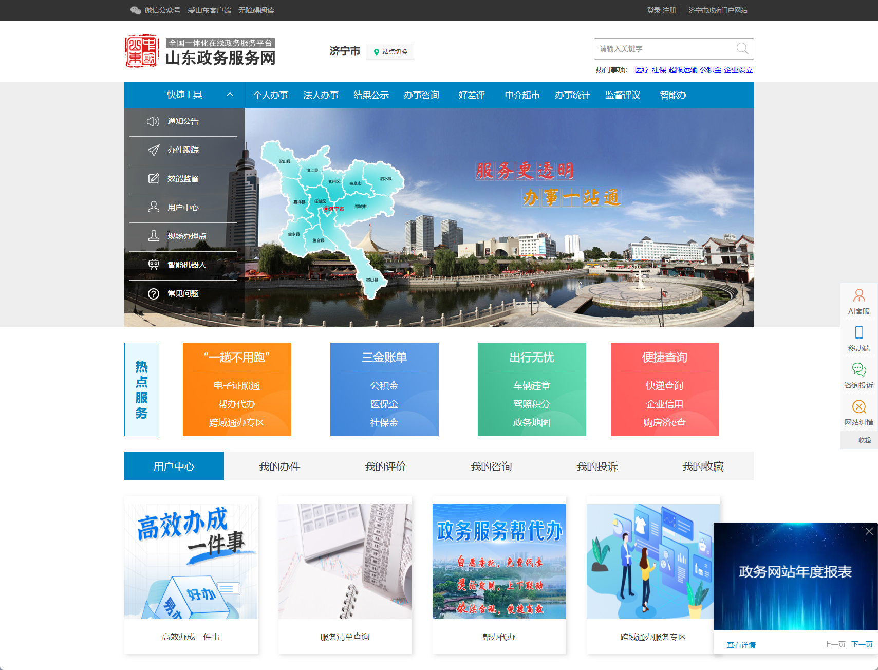 济宁市政务服务网