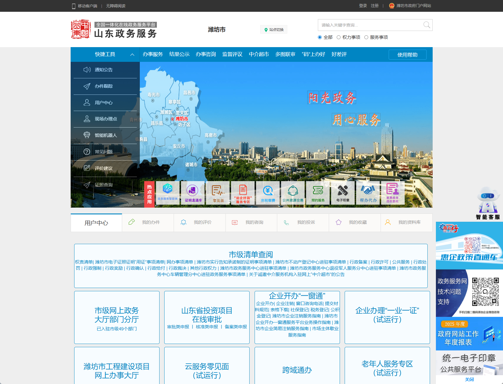 潍坊市政务服务网