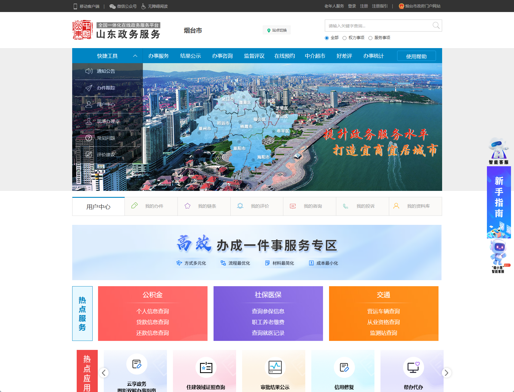 烟台市政务服务网
