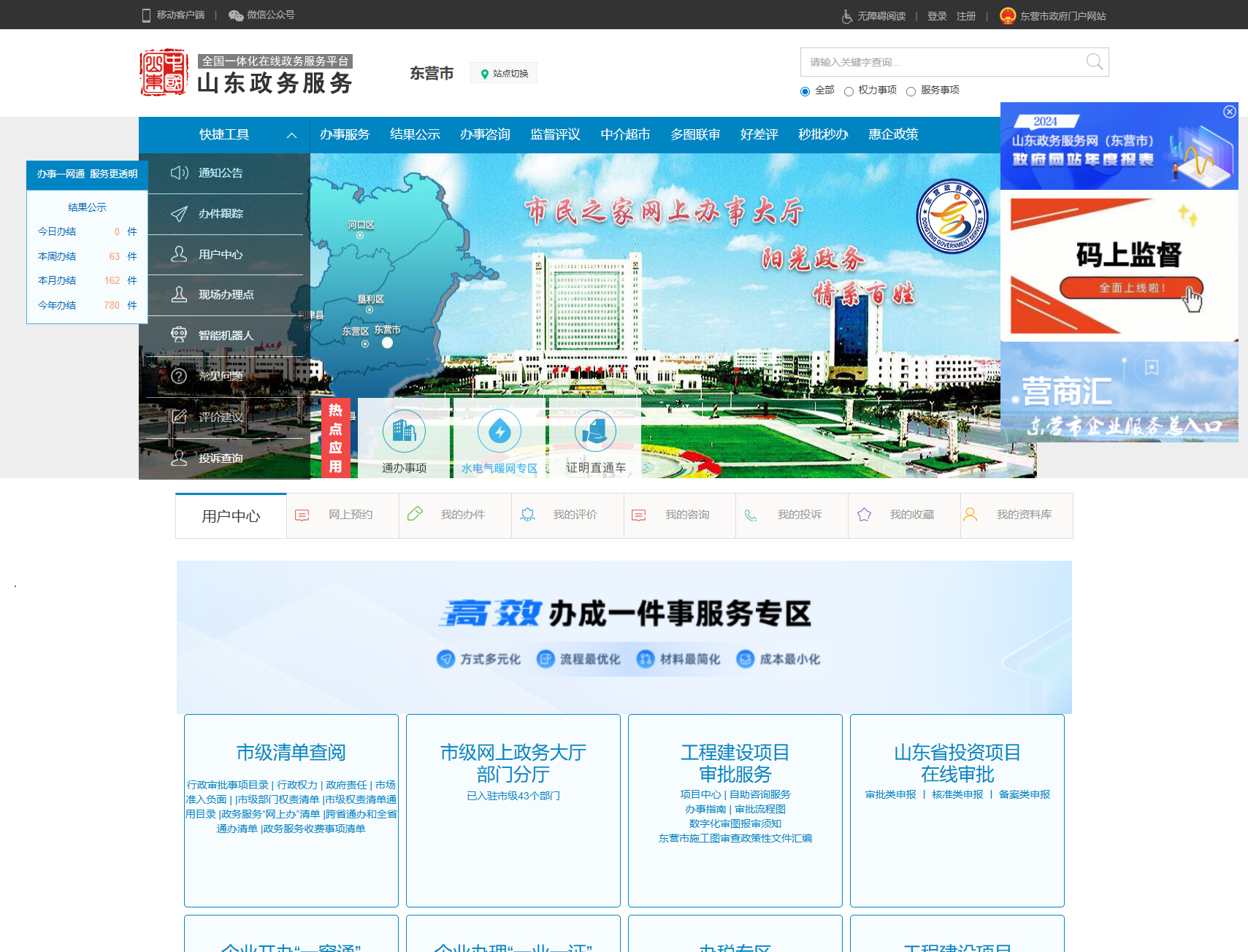 东营市政务服务网